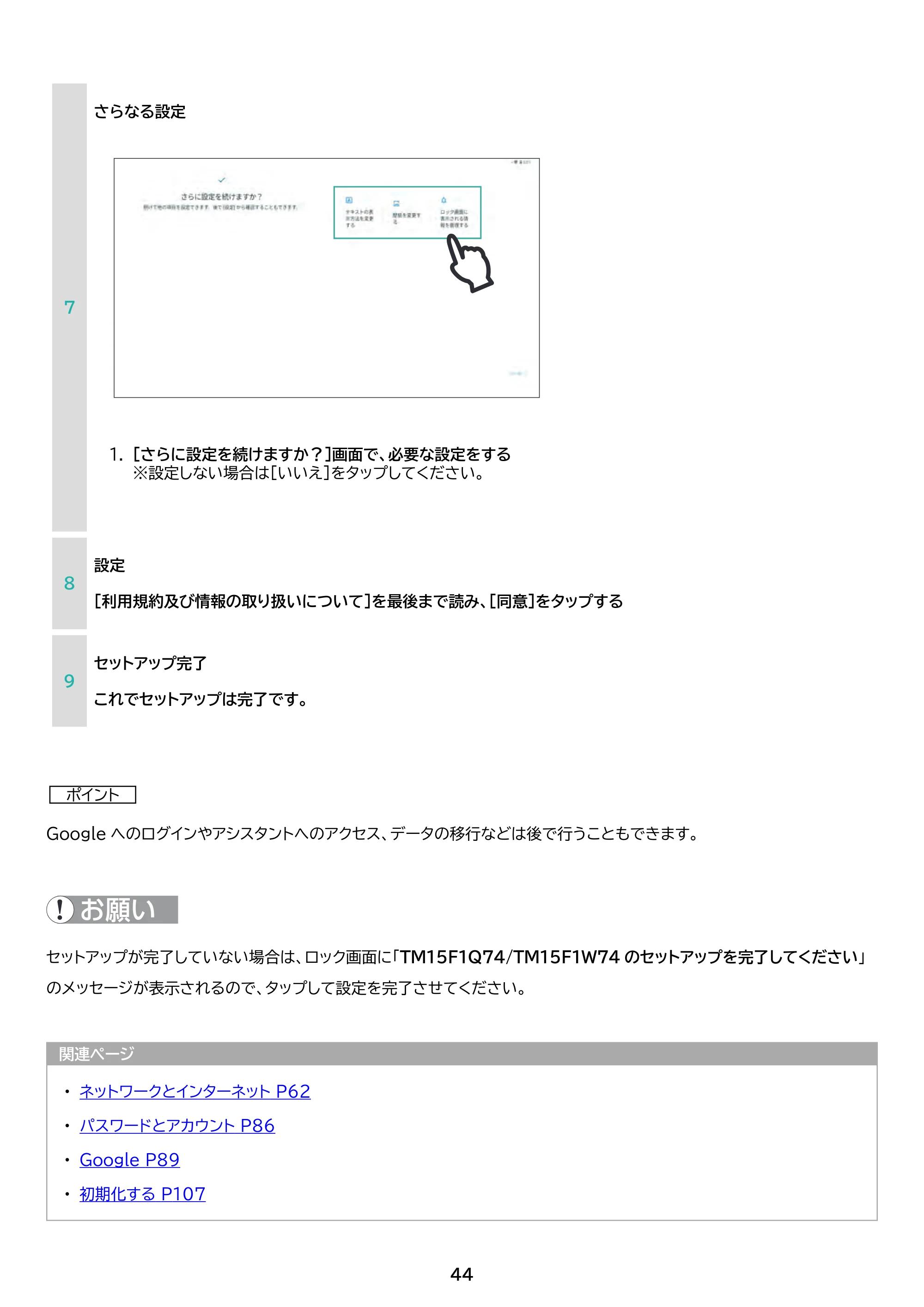 アイリスオーヤマ TM15F1Q74-V1B 取扱説明書 — 原本ページ — 44ページ