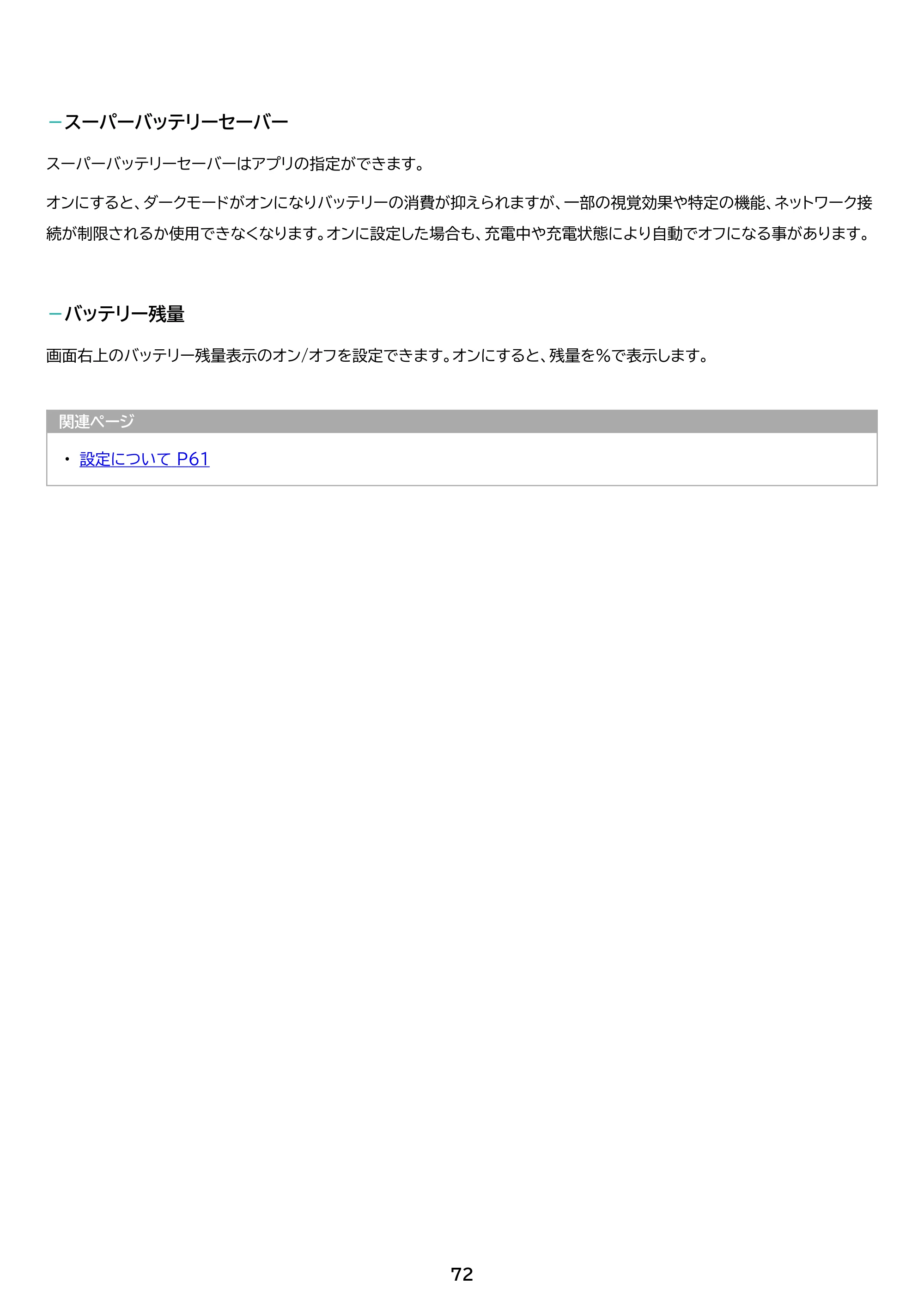アイリスオーヤマ TM15F1Q74-V1B 取扱説明書 — 原本ページ — 72ページ