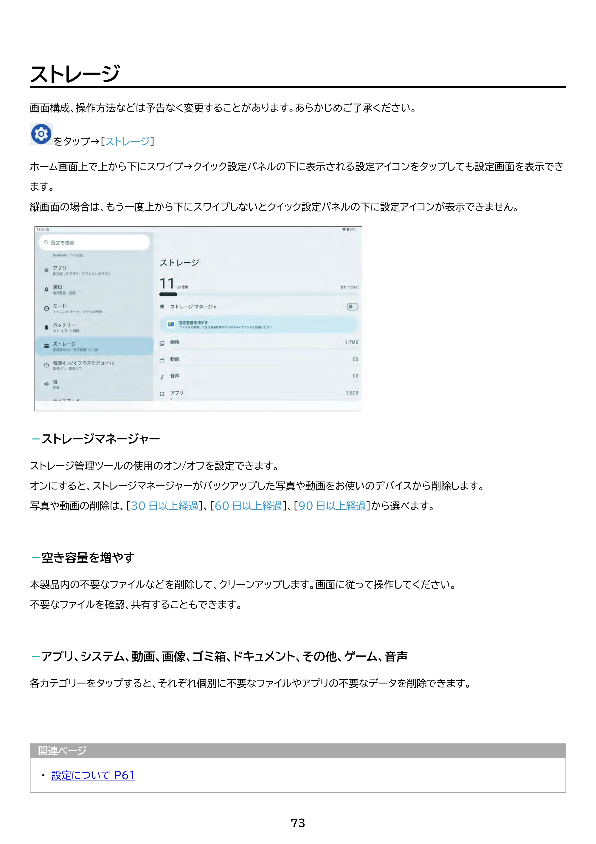 アイリスオーヤマ TM15F1Q74-V1B 取扱説明書 — 原本ページ — 73ページ