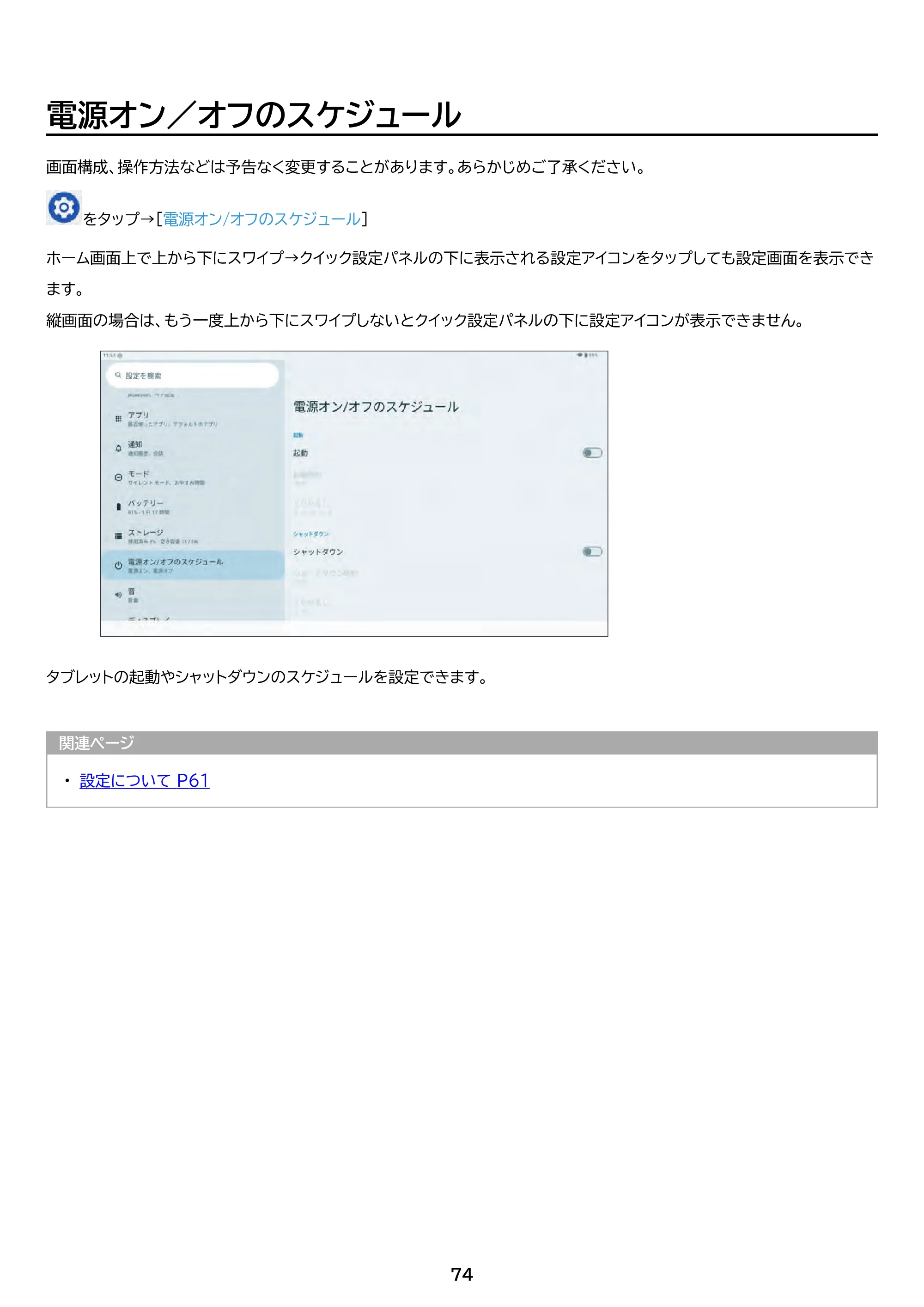 アイリスオーヤマ TM15F1Q74-V1B 取扱説明書 — 原本ページ — 74ページ
