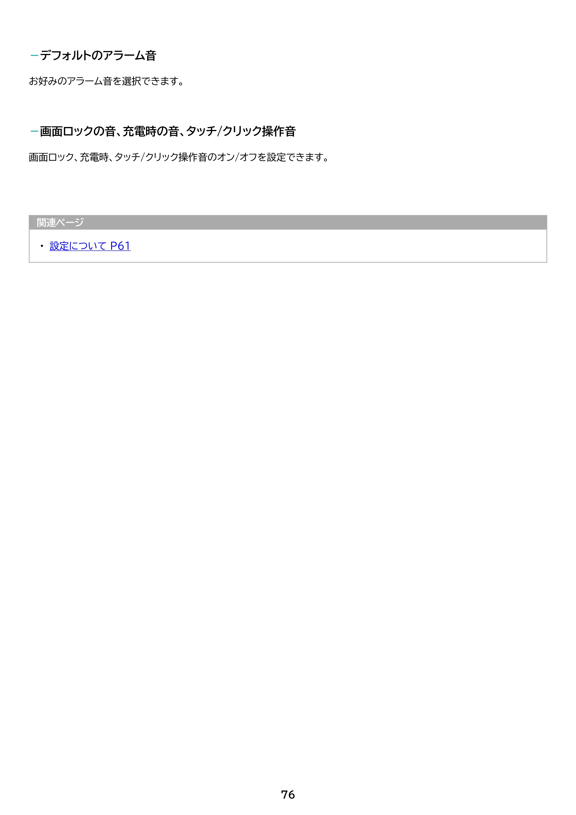 アイリスオーヤマ TM15F1Q74-V1B 取扱説明書 — 原本ページ — 76ページ