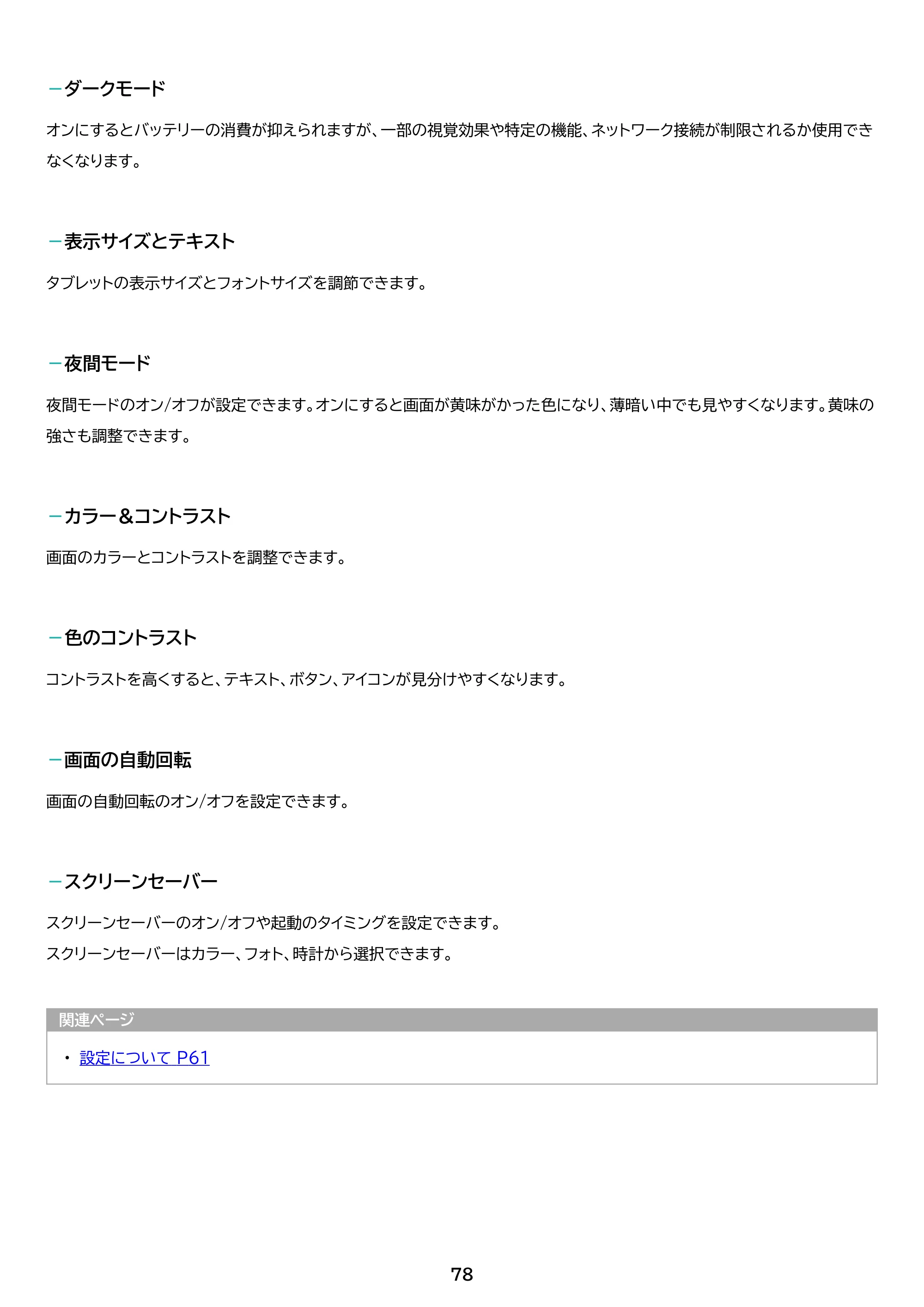 アイリスオーヤマ TM15F1Q74-V1B 取扱説明書 — 原本ページ — 78ページ