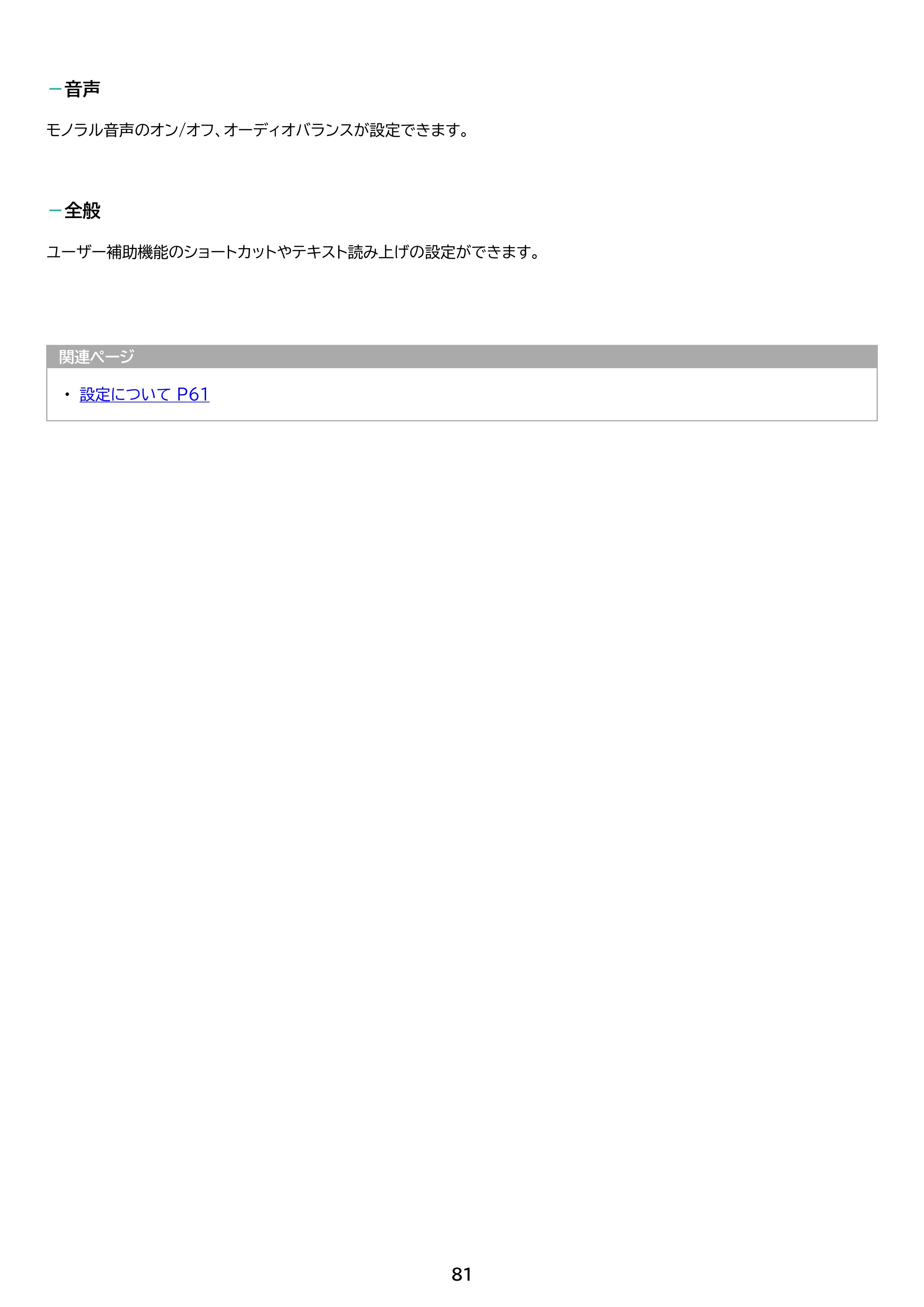 アイリスオーヤマ TM15F1Q74-V1B 取扱説明書 — 原本ページ — 81ページ