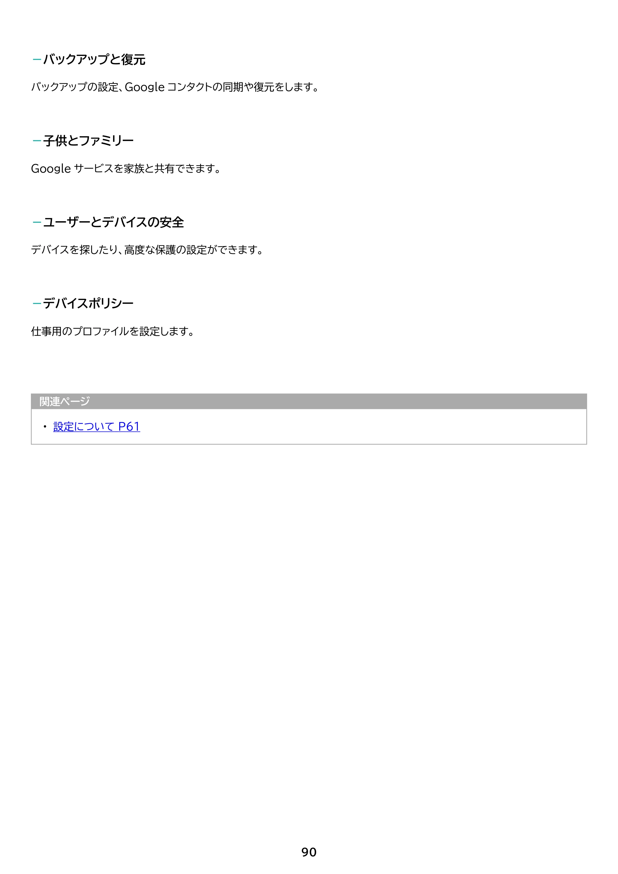 アイリスオーヤマ TM15F1Q74-V1B 取扱説明書 — 原本ページ — 90ページ