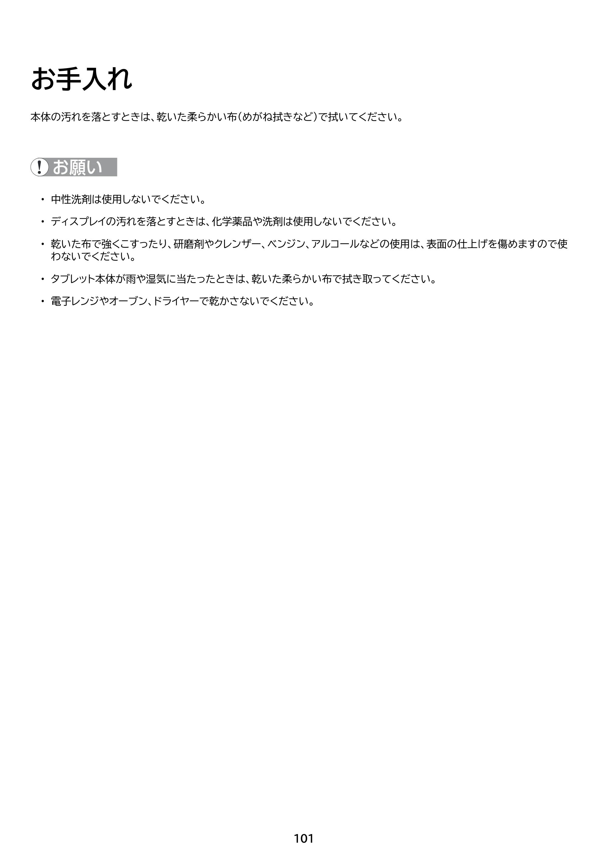 アイリスオーヤマ TM15F1Q74-V1B 取扱説明書 — 原本ページ — 101ページ
