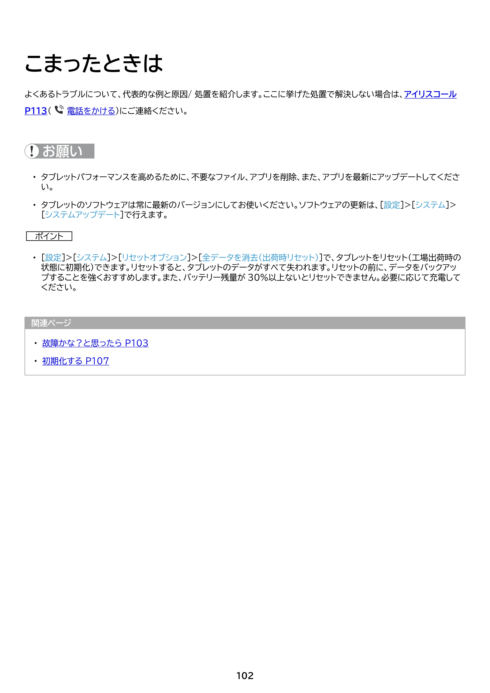 アイリスオーヤマ TM15F1Q74-V1B 取扱説明書 — 原本ページ — 102ページ
