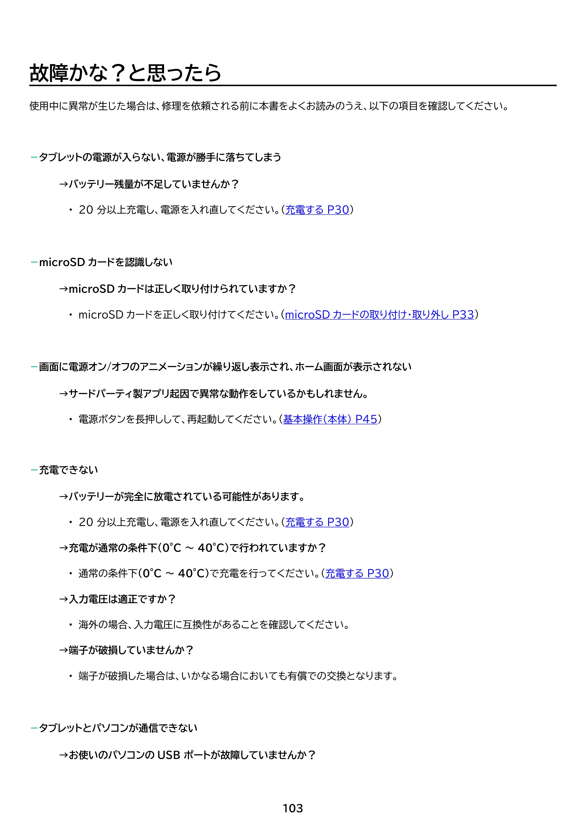 アイリスオーヤマ TM15F1Q74-V1B 取扱説明書 — 原本ページ — 103ページ