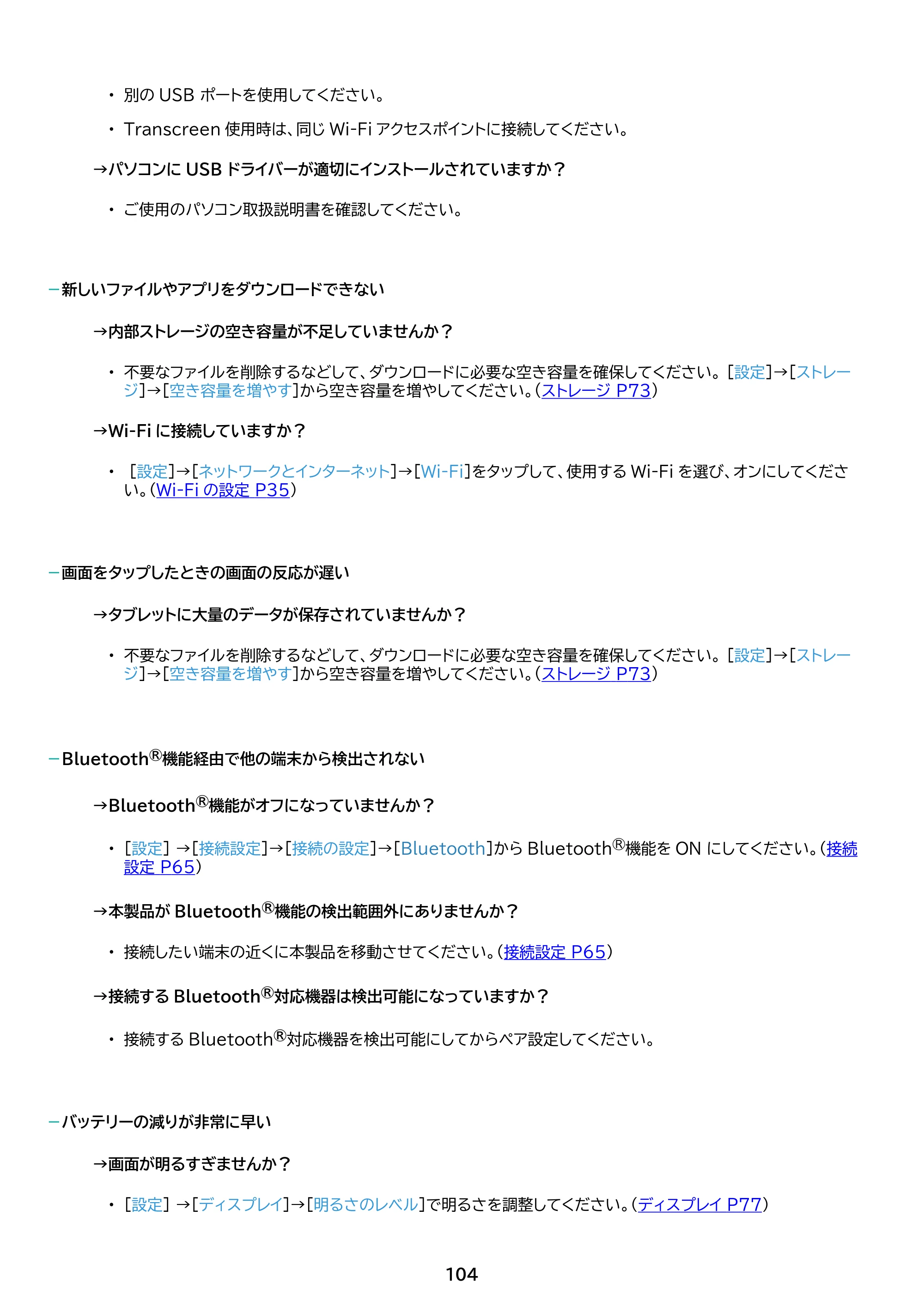 アイリスオーヤマ TM15F1Q74-V1B 取扱説明書 — 原本ページ — 104ページ