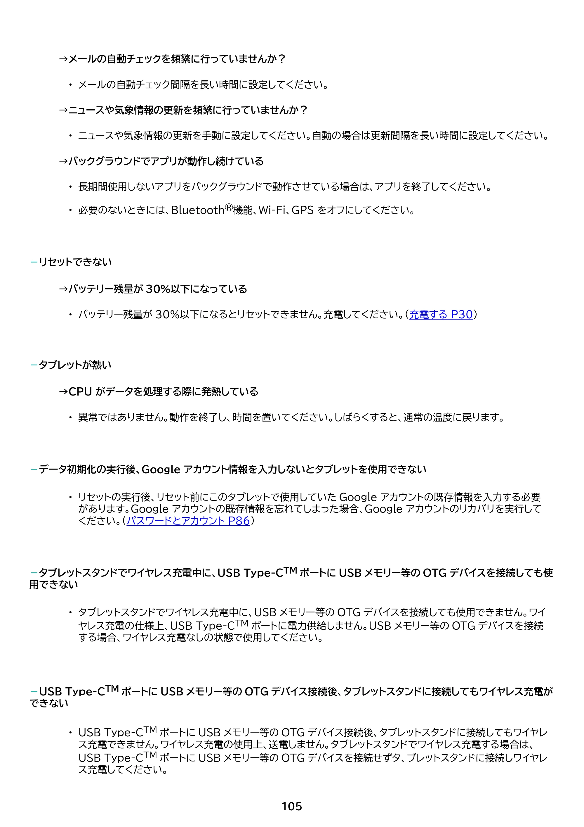アイリスオーヤマ TM15F1Q74-V1B 取扱説明書 — 原本ページ — 105ページ