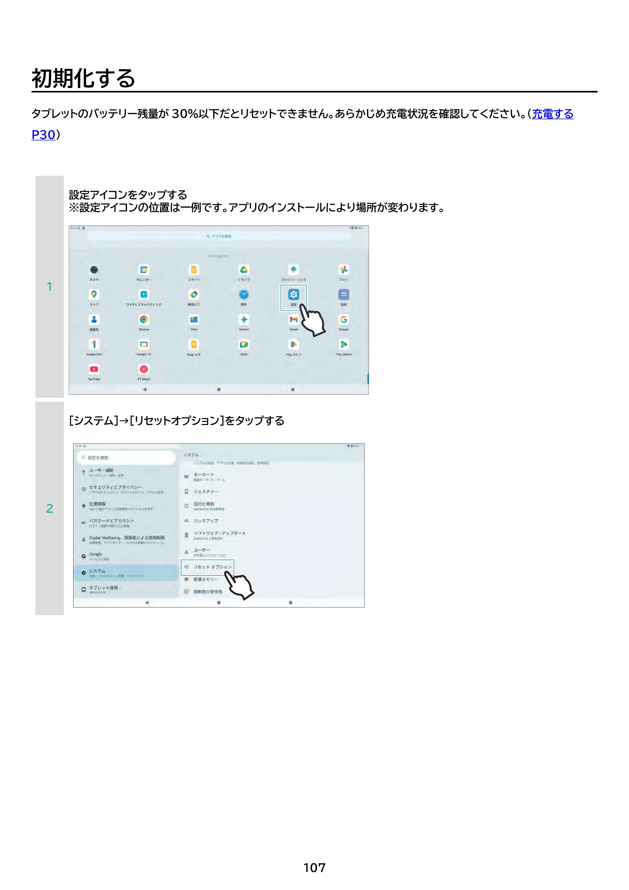 アイリスオーヤマ TM15F1Q74-V1B 取扱説明書 — 原本ページ — 107ページ