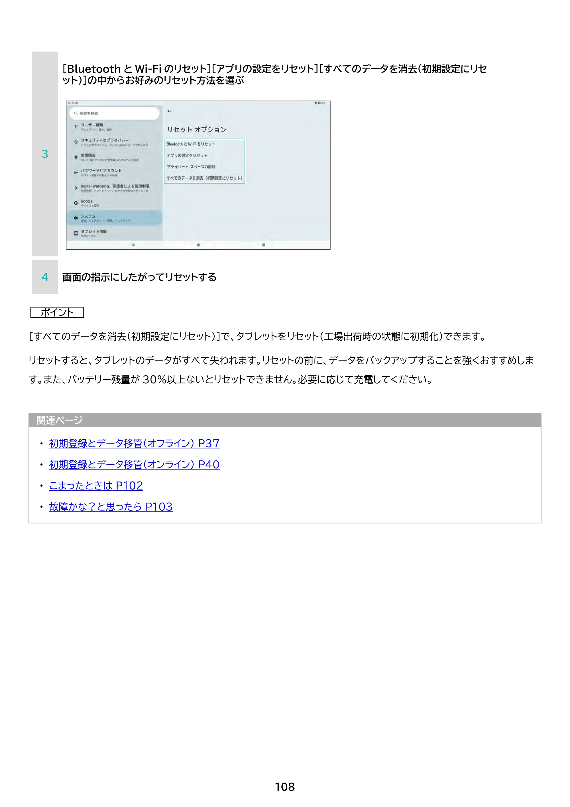 アイリスオーヤマ TM15F1Q74-V1B 取扱説明書 — 原本ページ — 108ページ