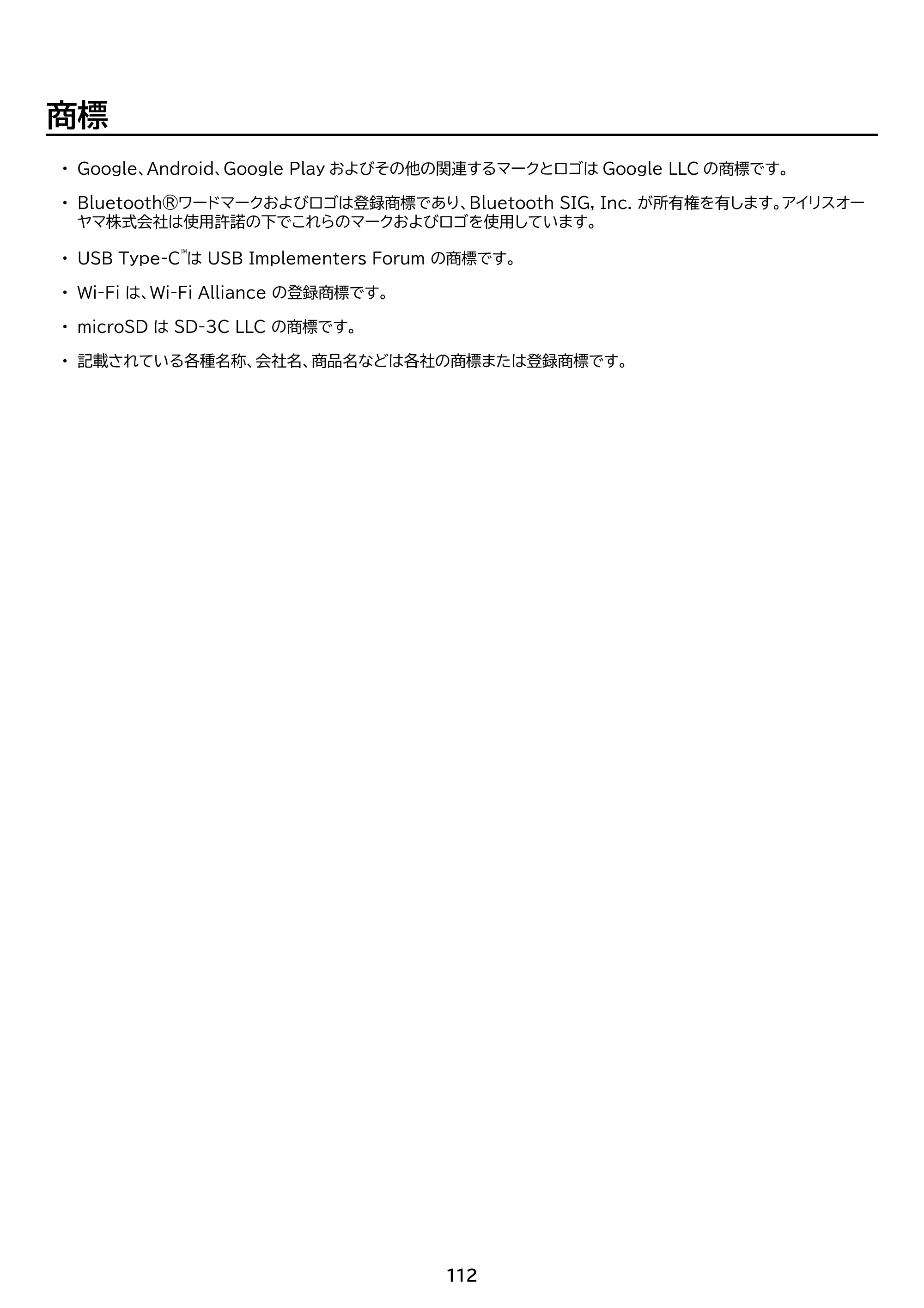 アイリスオーヤマ TM15F1Q74-V1B 取扱説明書 — 原本ページ — 112ページ