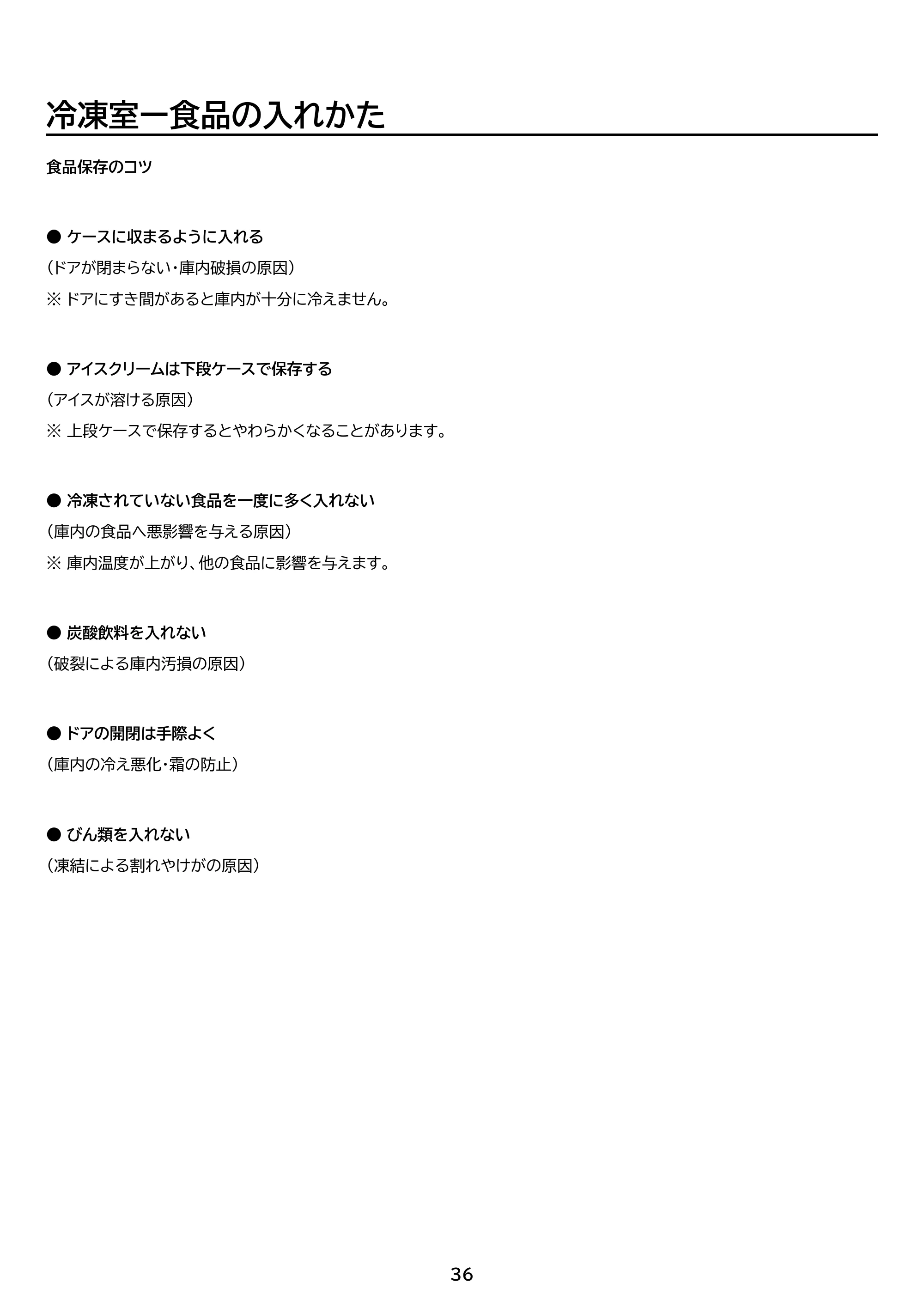 アイリスオーヤマ IRSN-32C 取扱説明書 — 原本ページ — 36ページ