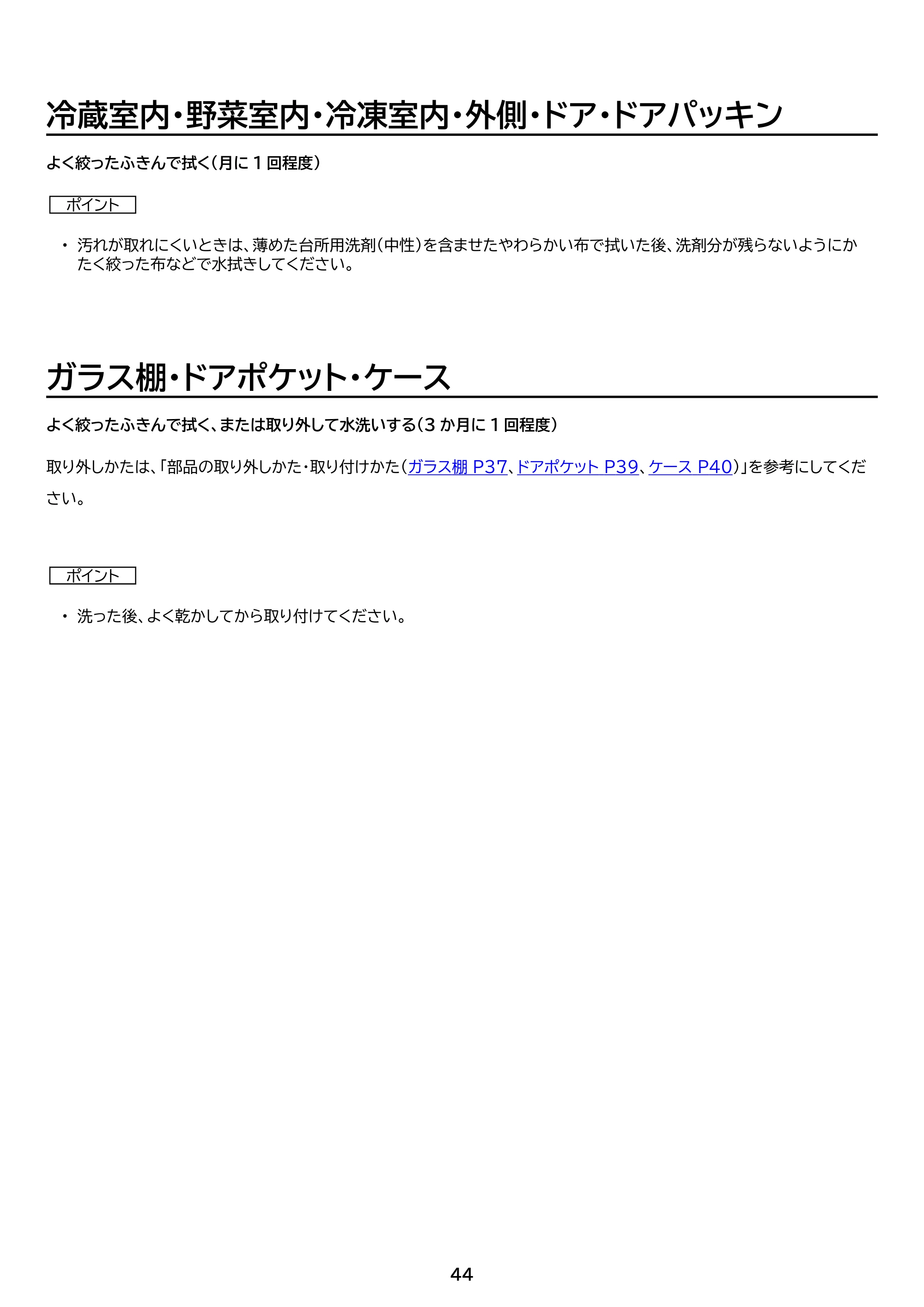 アイリスオーヤマ IRSN-32C 取扱説明書 — 原本ページ — 44ページ