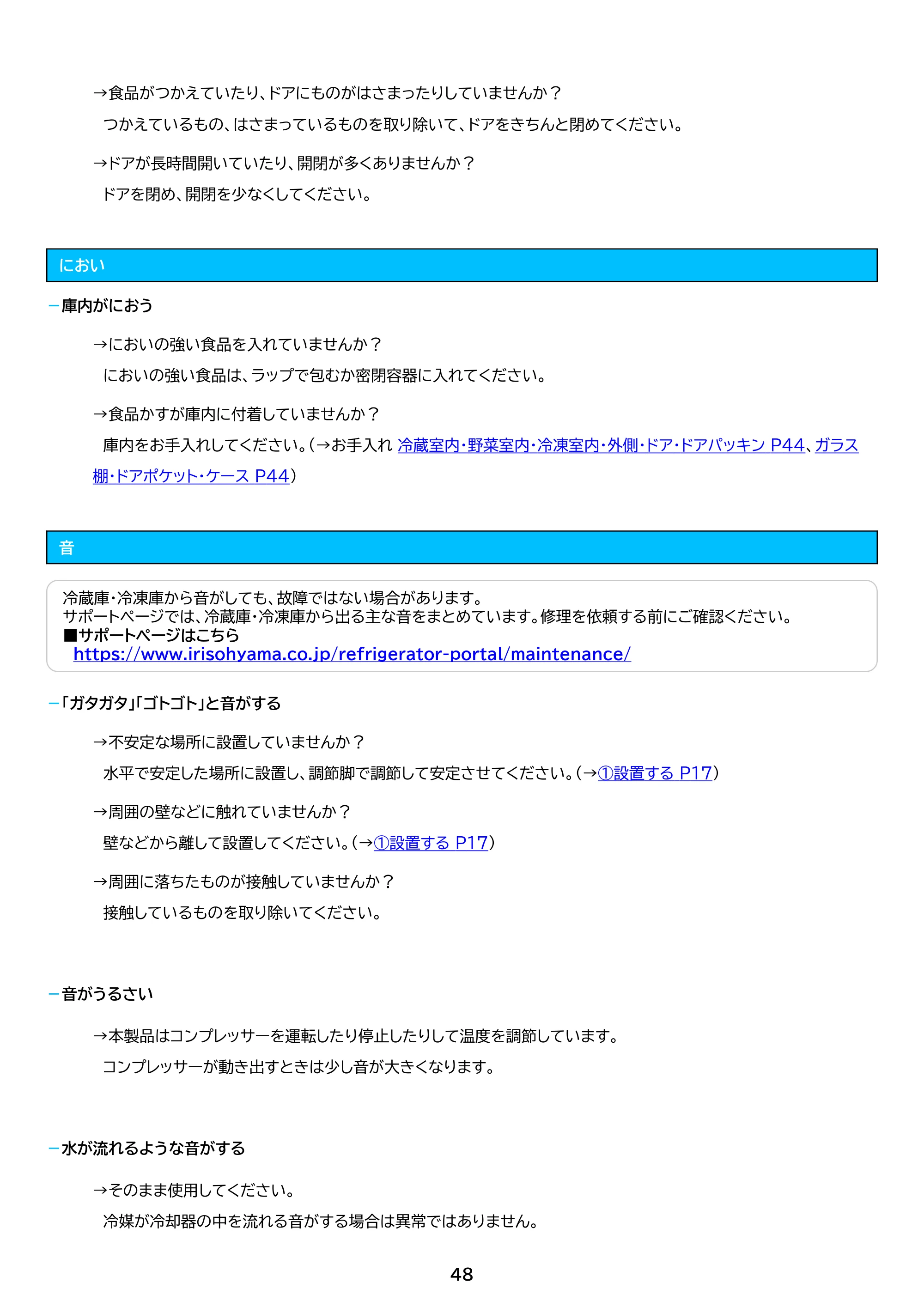 アイリスオーヤマ IRSN-32C 取扱説明書 — 原本ページ — 48ページ