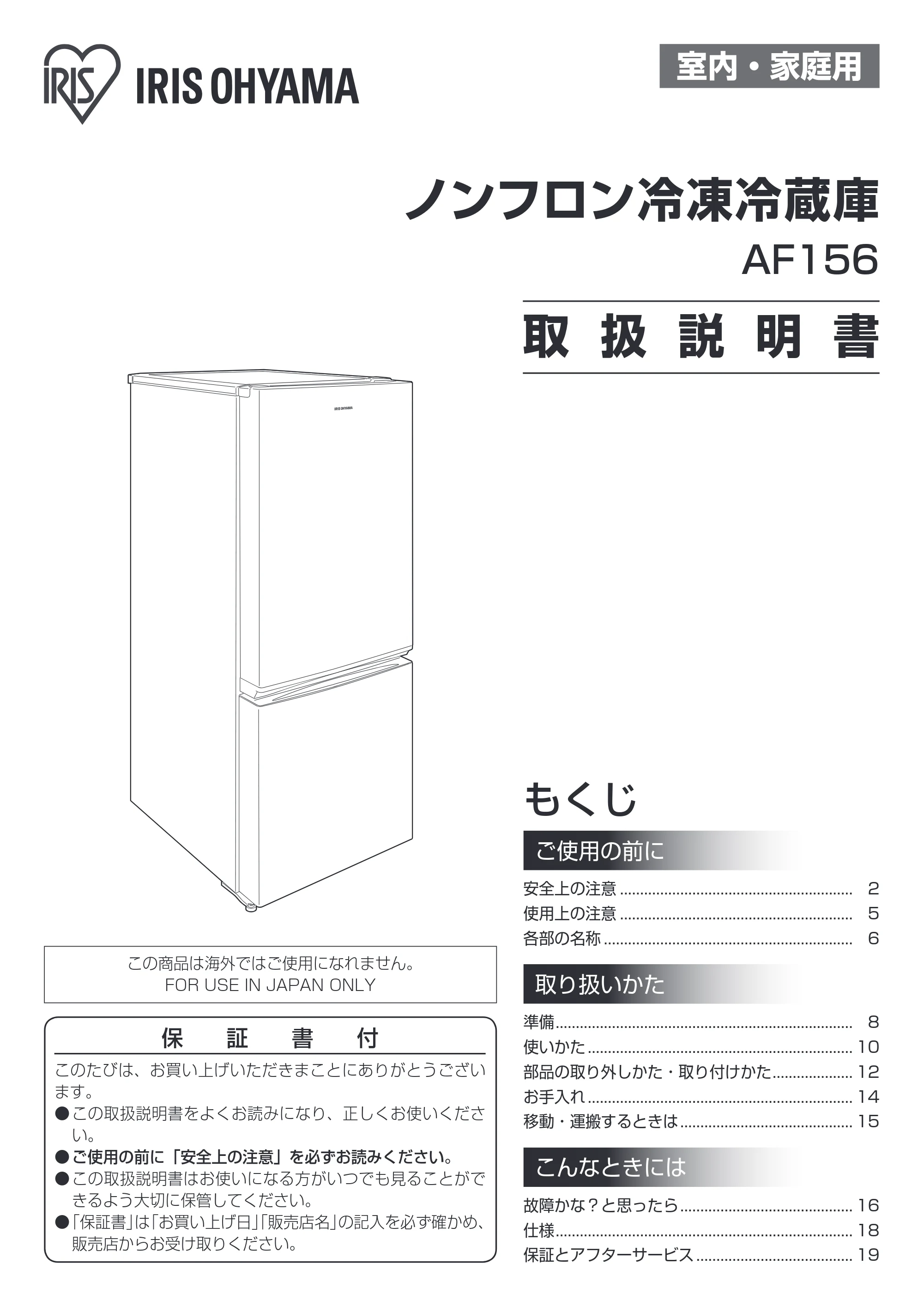 アイリスオーヤマ AF156-WE 取扱説明書 — 原本ページ — 1ページ