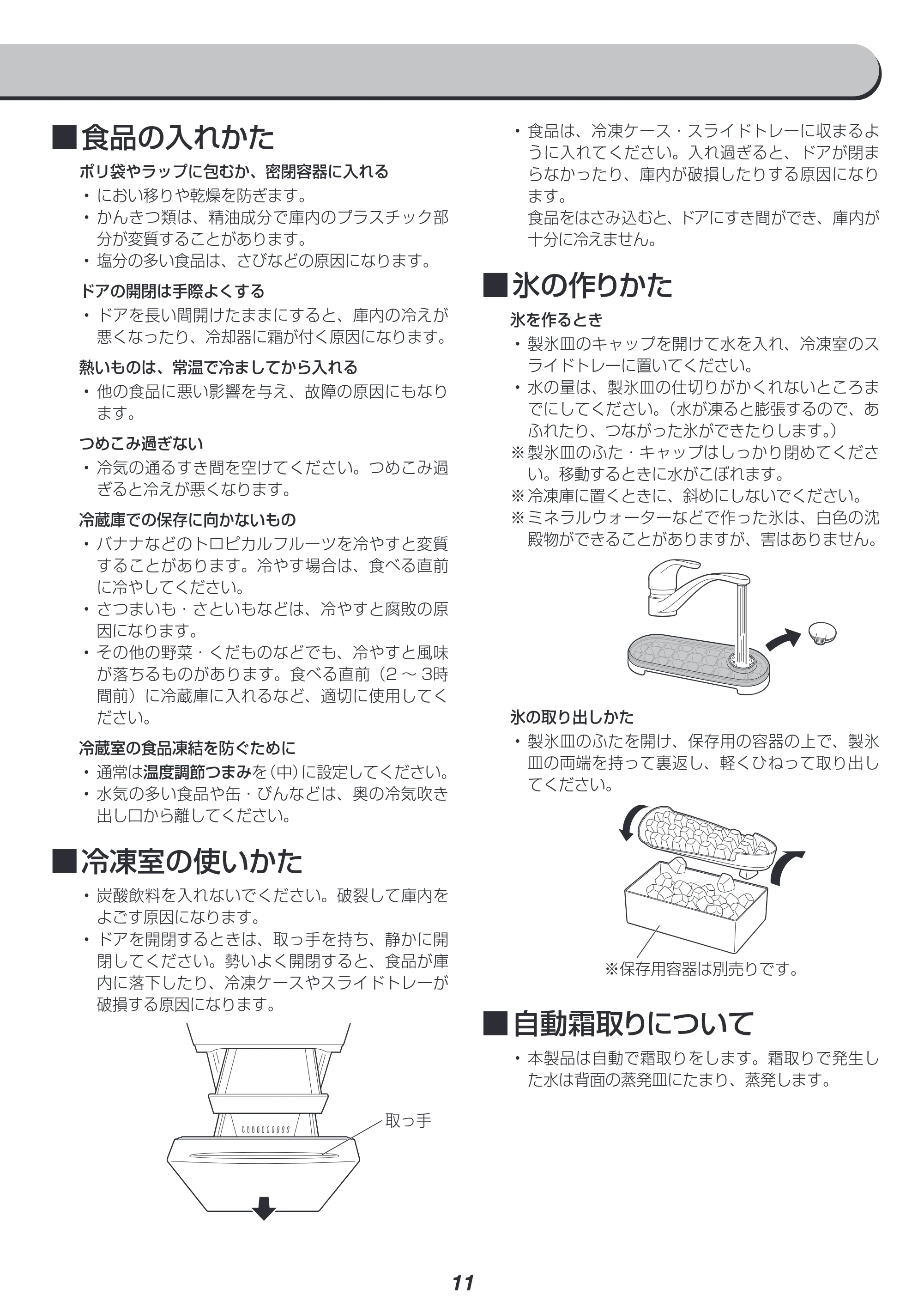 アイリスオーヤマ AF156-WE 取扱説明書 — 原本ページ — 11ページ
