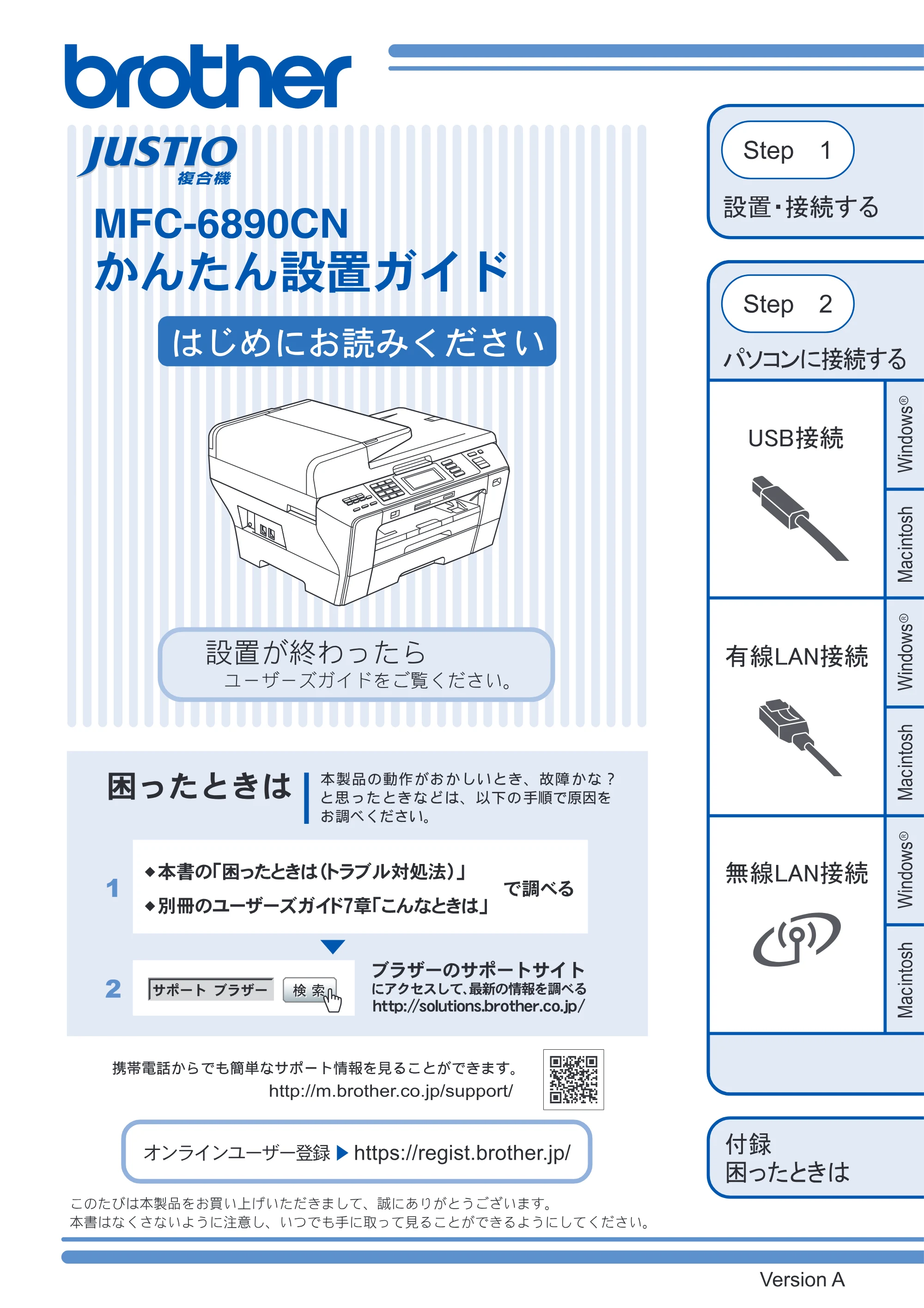 ブラザー MFC-6890CN かんたん設置ガイド — 原本ページ — 1ページ
