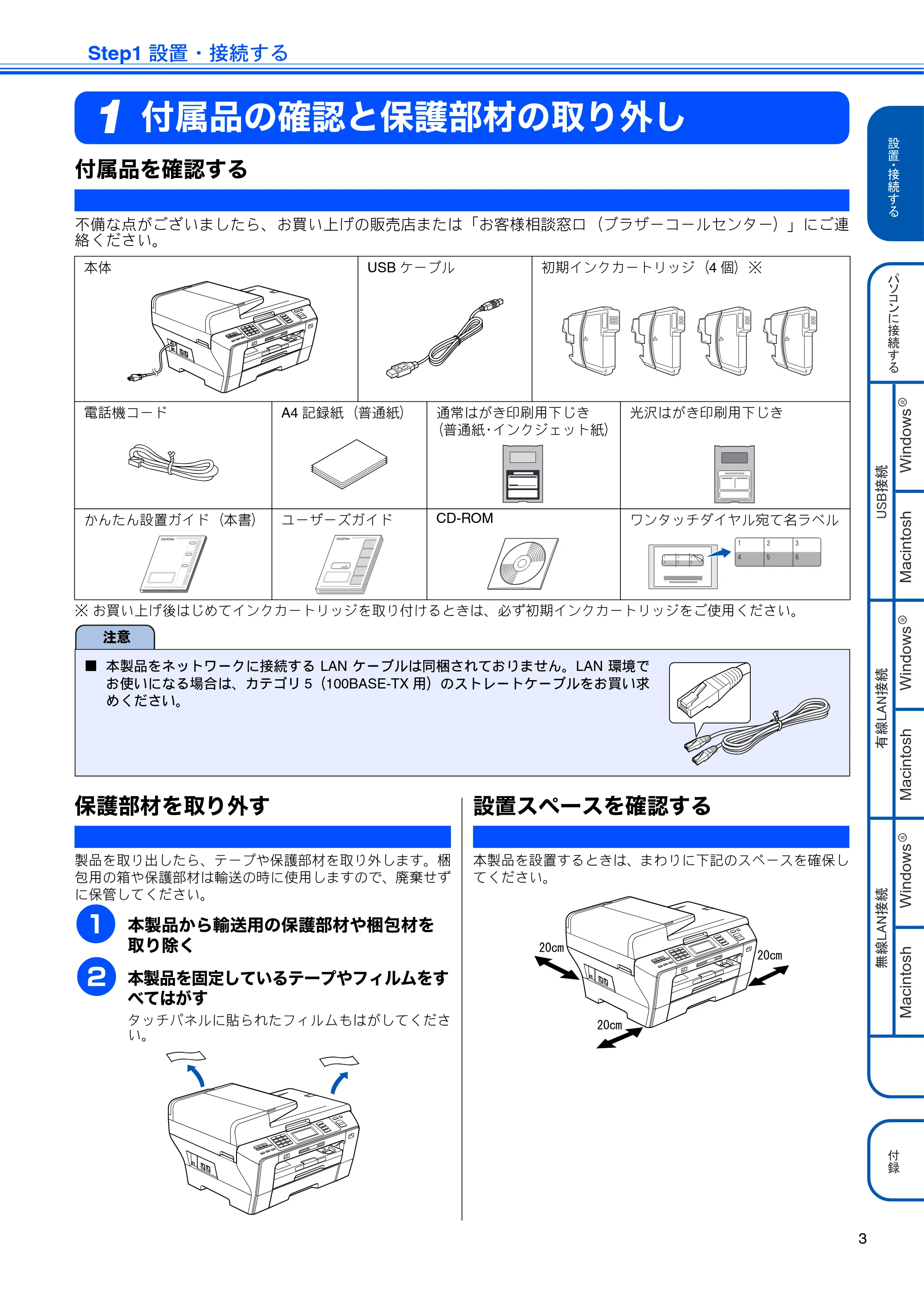 ブラザー MFC-6890CN かんたん設置ガイド — Step1 設置・接続する — 原本ページ — 5ページ