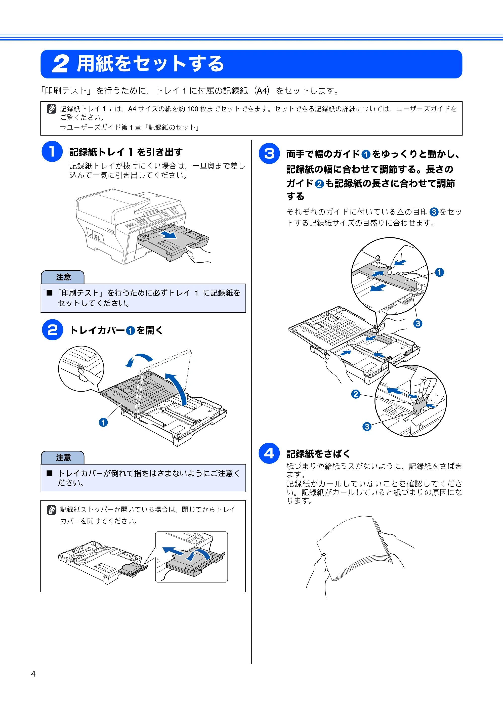 ブラザー MFC-6890CN かんたん設置ガイド — 用紙をセットする — 原本ページ — 6ページ