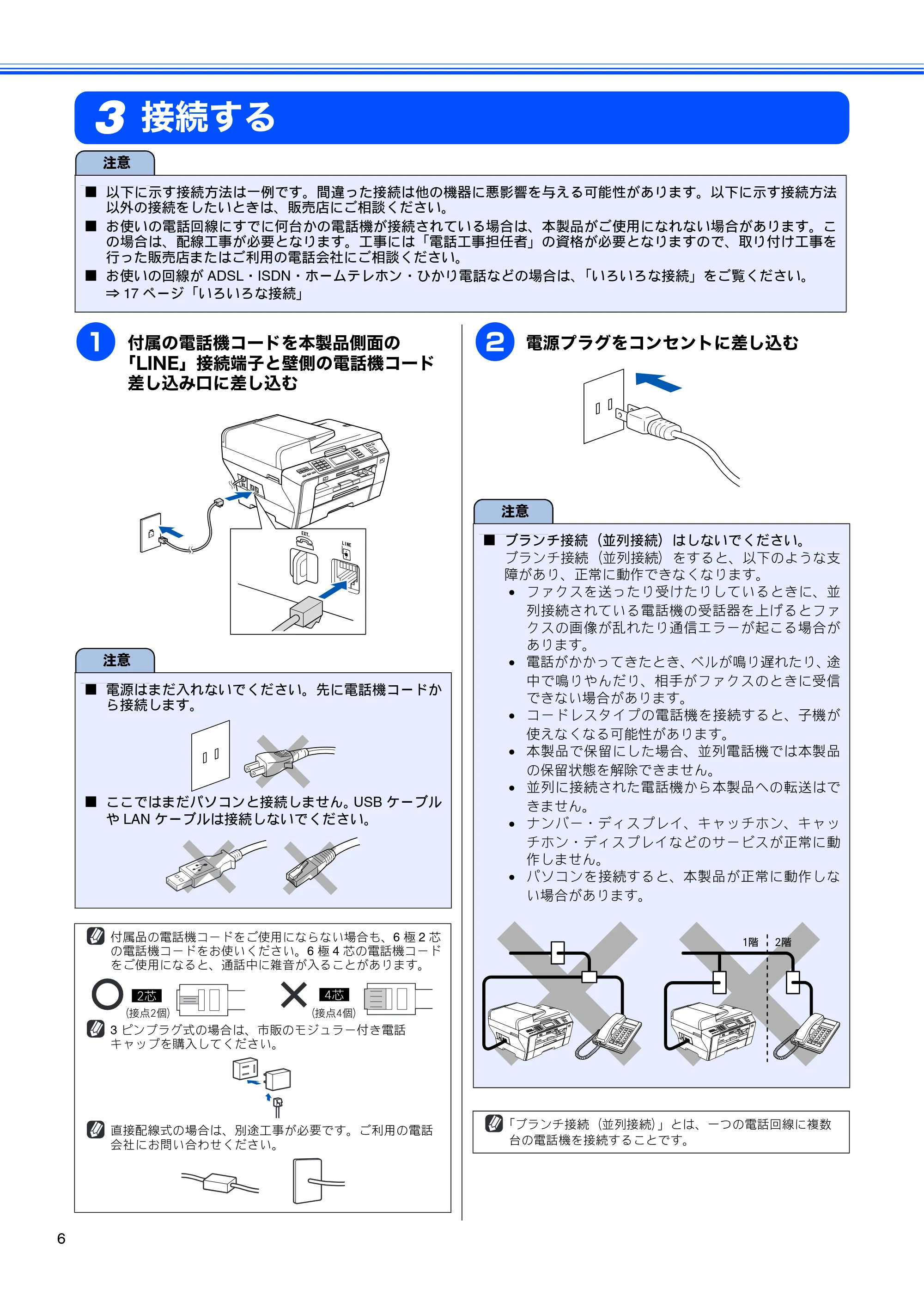 ブラザー MFC-6890CN かんたん設置ガイド — 接続する — 原本ページ — 8ページ