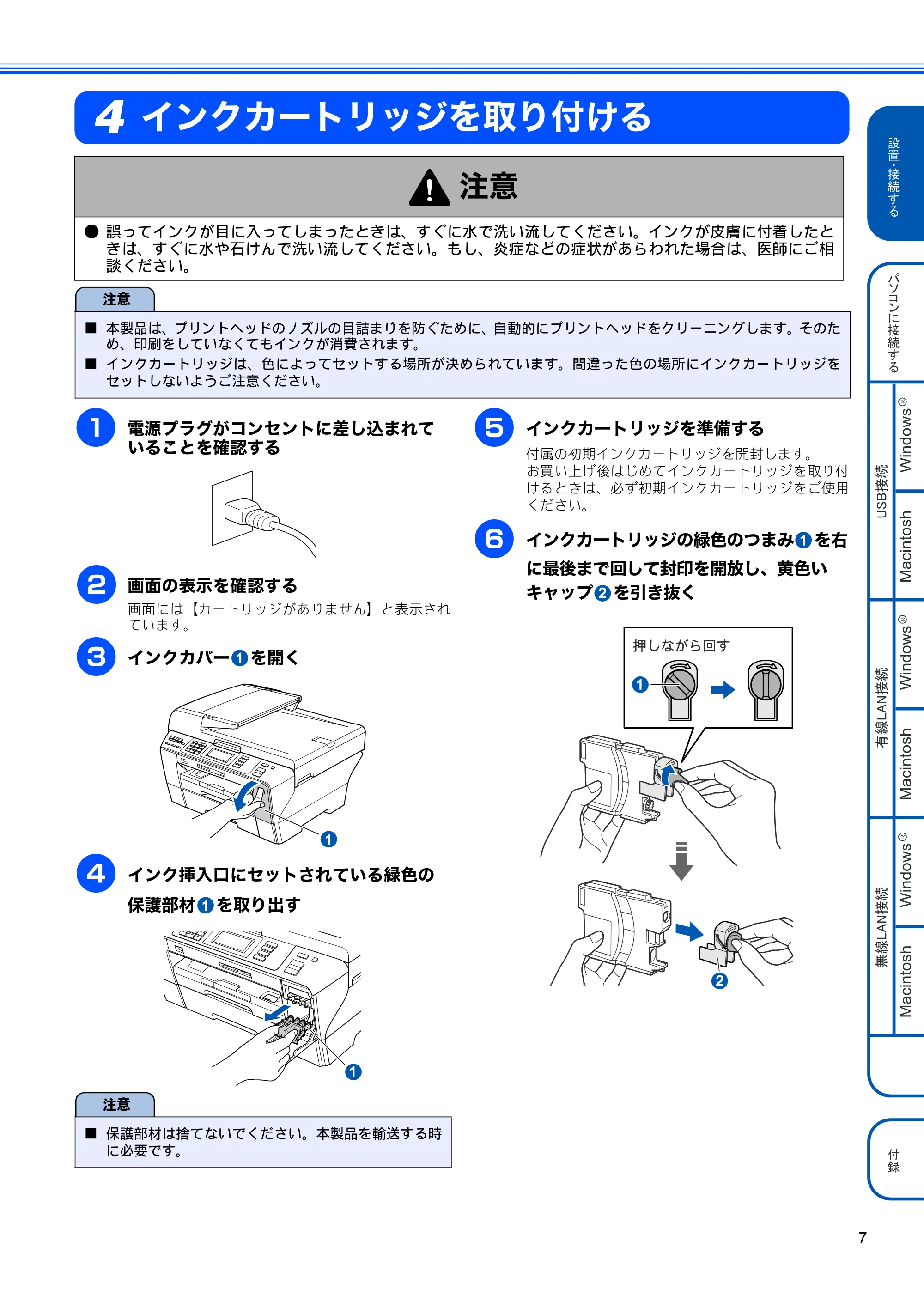 ブラザー MFC-6890CN かんたん設置ガイド — インクカートリッジを取り付ける — 原本ページ — 9ページ