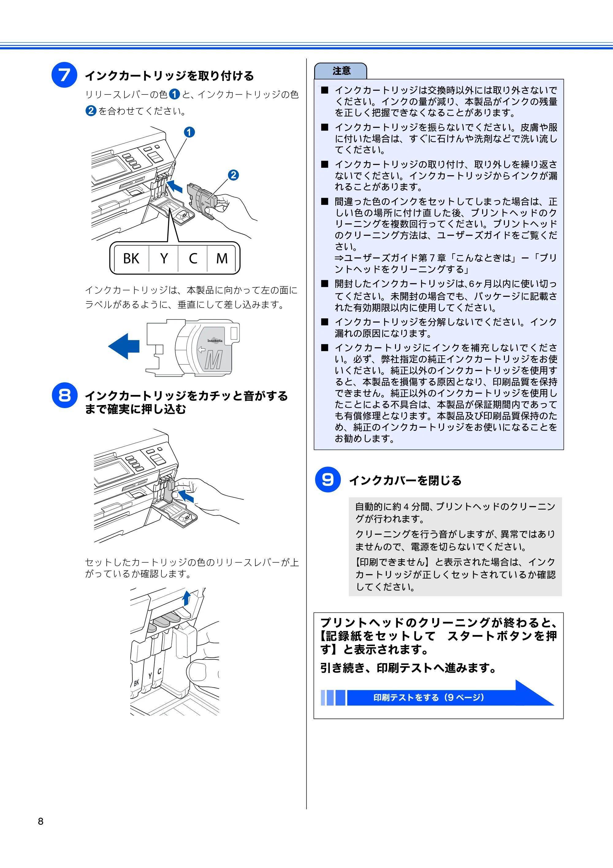 ブラザー MFC-6890CN かんたん設置ガイド — 原本ページ — 10ページ