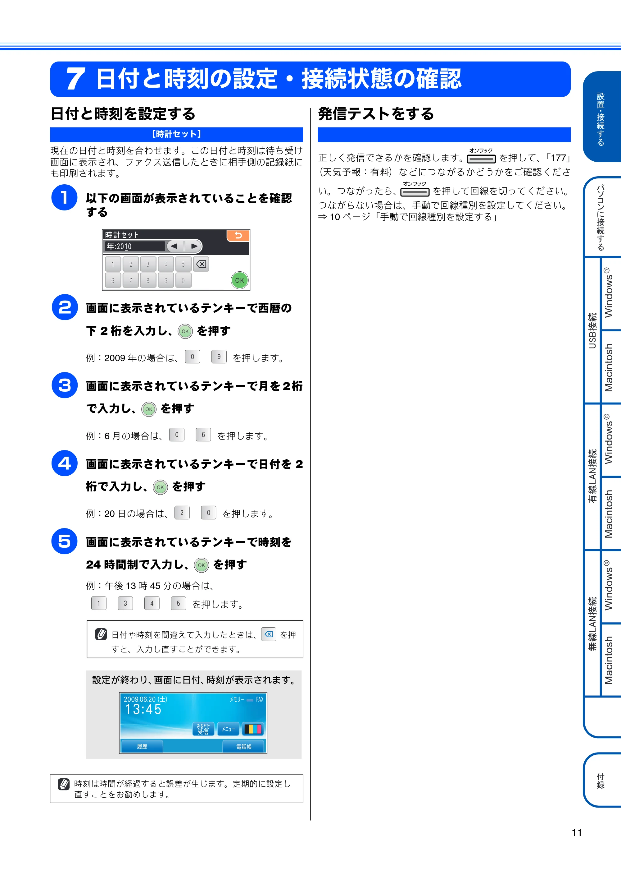 ブラザー MFC-6890CN かんたん設置ガイド — 日付と時刻の設定・接続状態の確認 — 原本ページ — 13ページ
