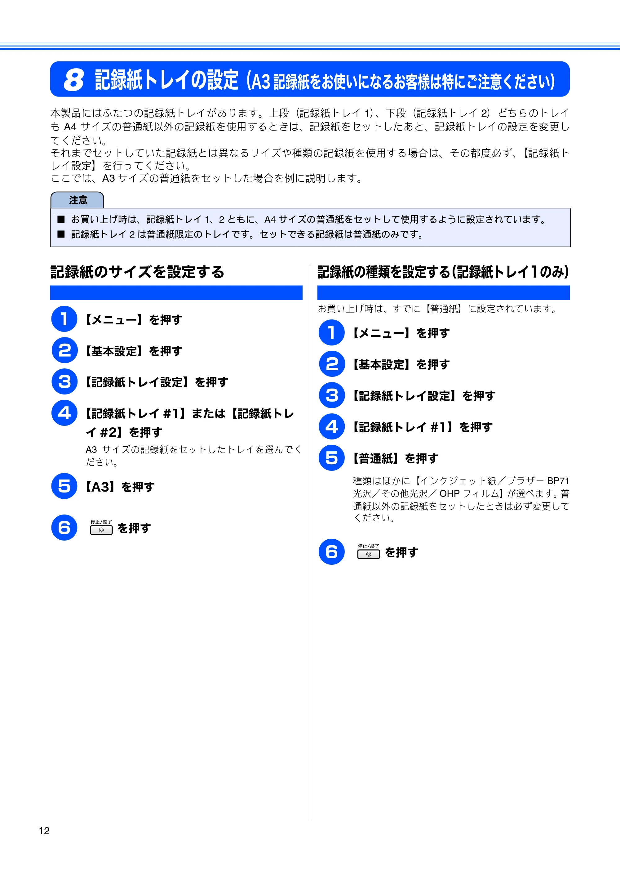ブラザー MFC-6890CN かんたん設置ガイド — 記録紙トレイの設定(A3記録紙をお使いになるお客様は特にご注意ください) — 原本ページ — 14ページ