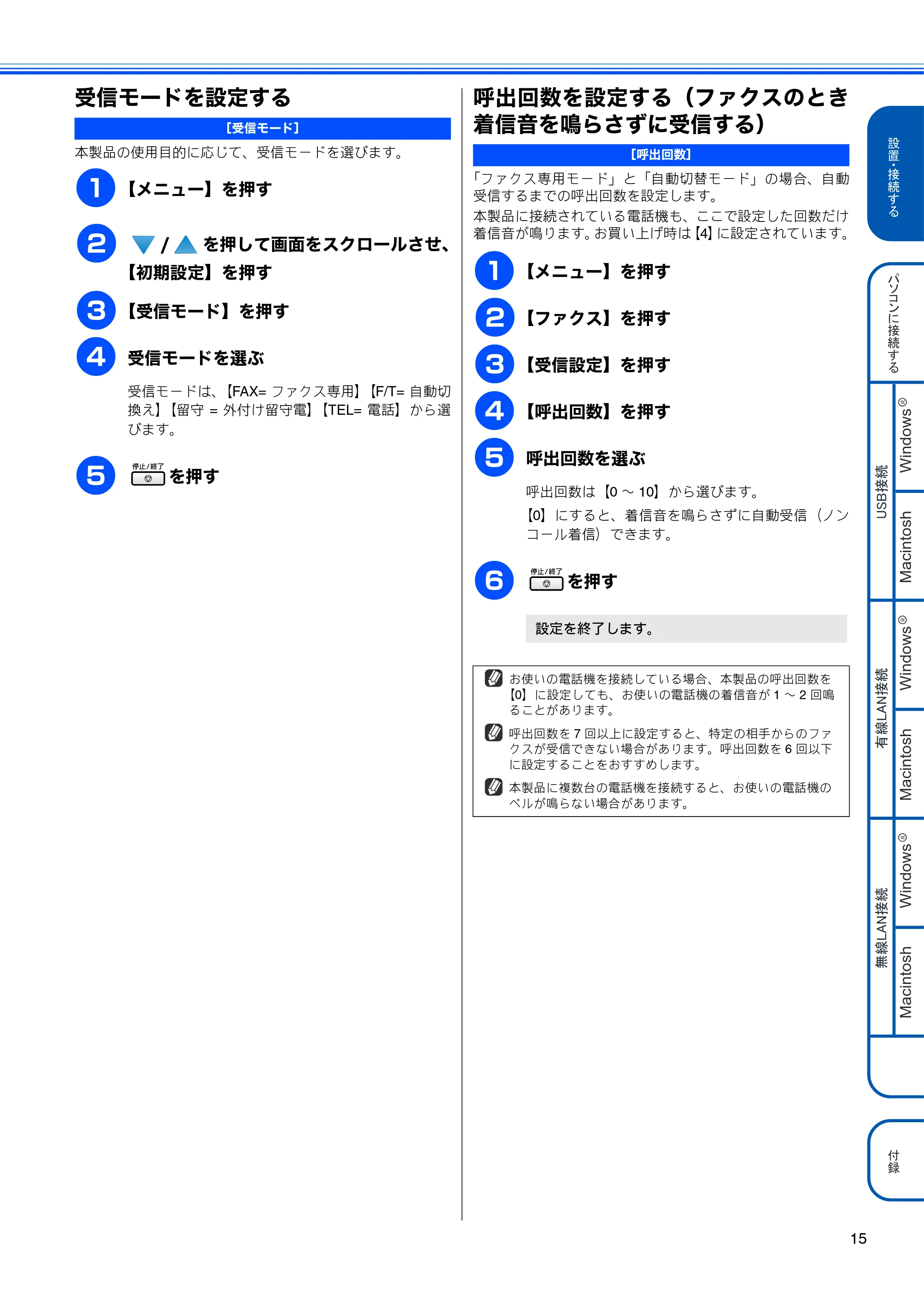 ブラザー MFC-6890CN かんたん設置ガイド — 受信モードを設定する — 原本ページ — 17ページ