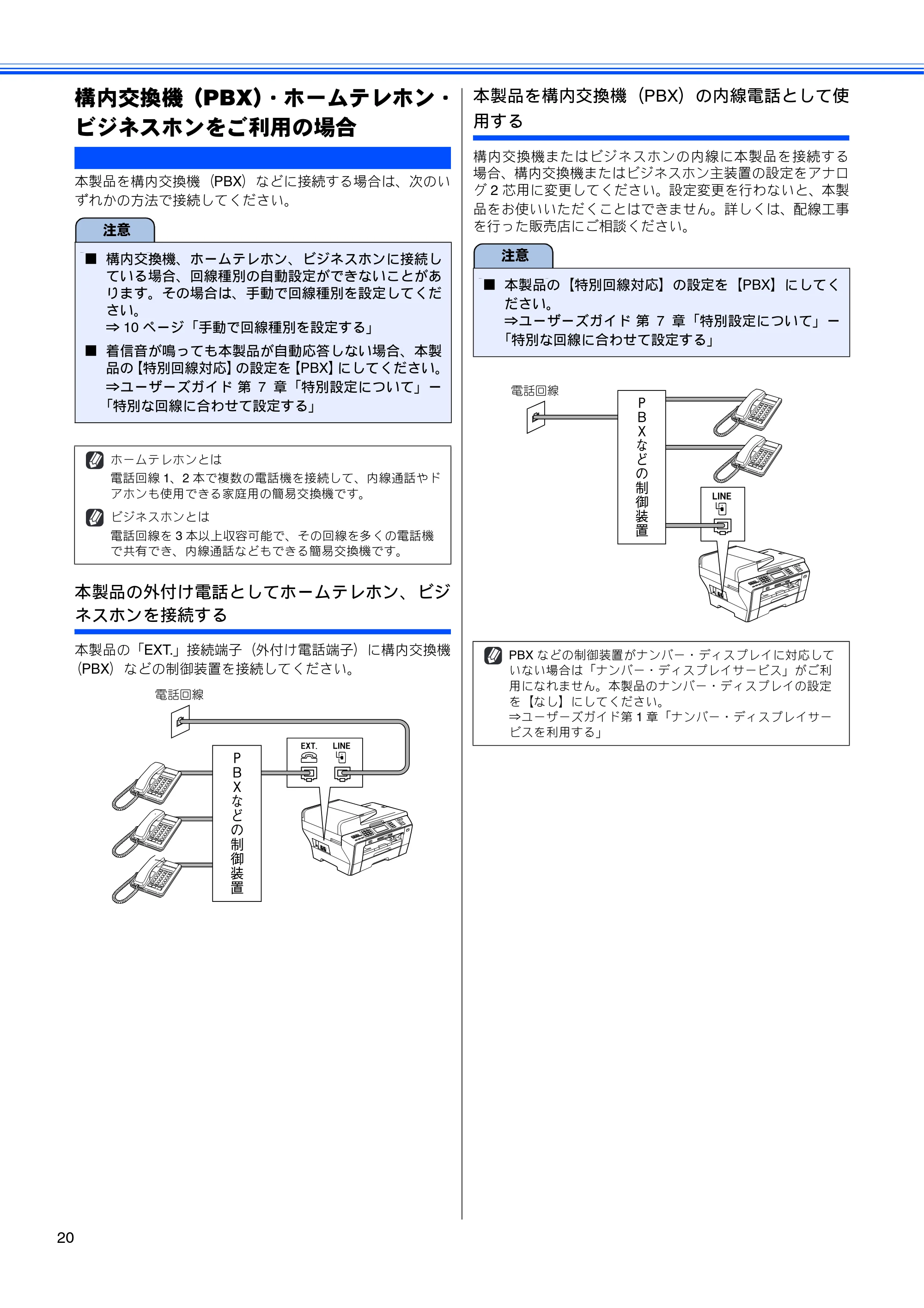 ブラザー MFC-6890CN かんたん設置ガイド — 構内交換機(PBX)・ホームテレホン・ビジネスホンをご利用の場合 — 原本ページ — 22ページ