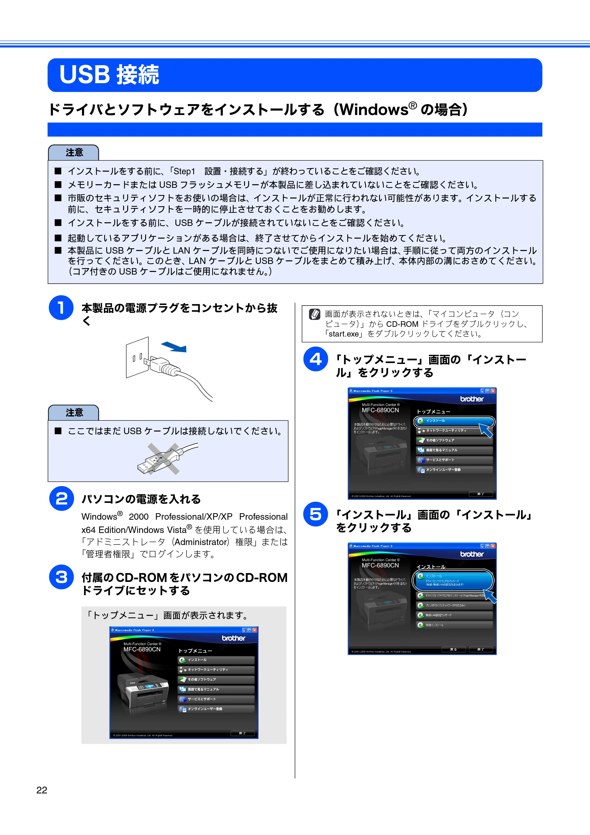 ブラザー MFC-6890CN かんたん設置ガイド — USB接続 — 原本ページ — 24ページ