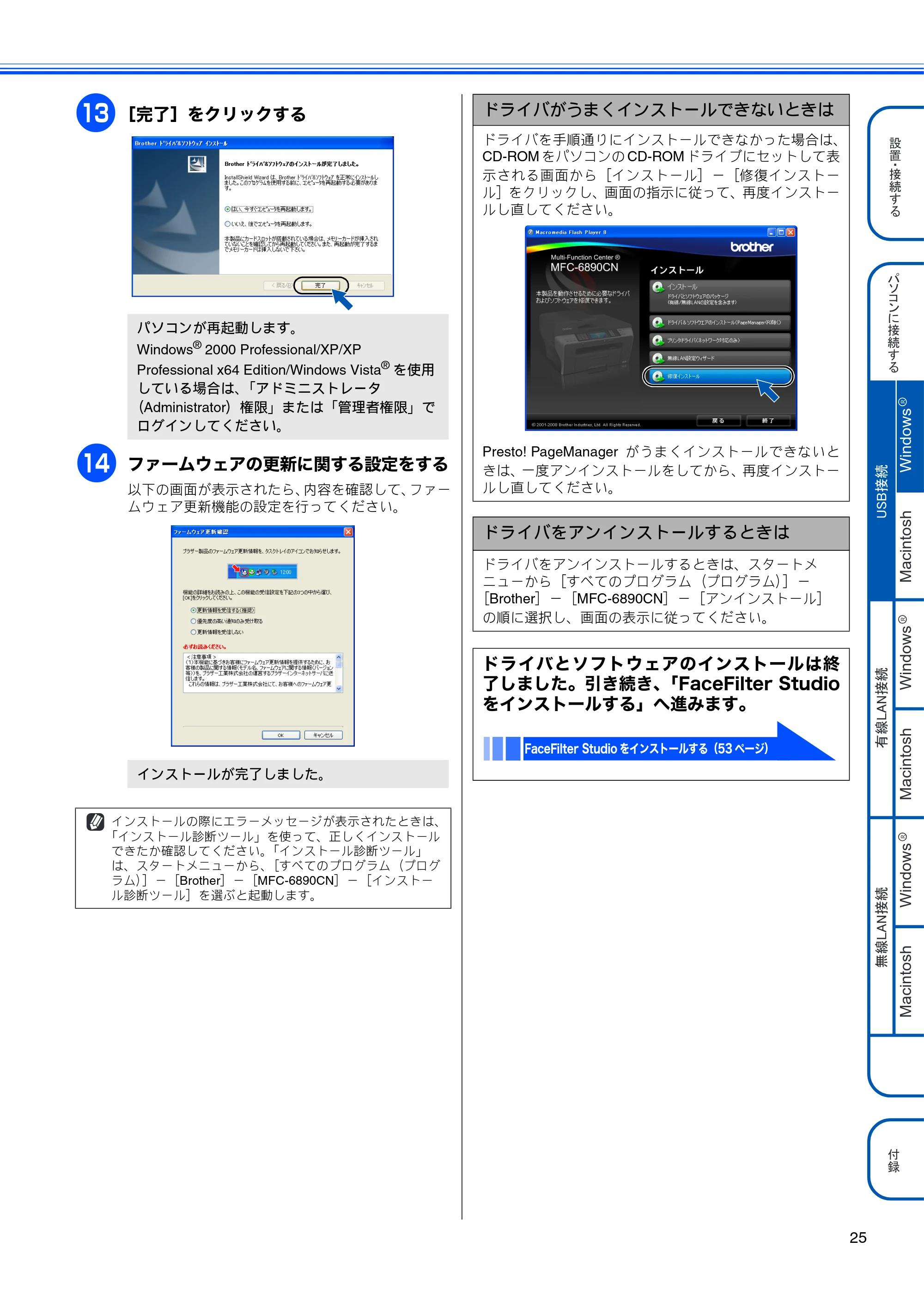 ブラザー MFC-6890CN かんたん設置ガイド — 原本ページ — 27ページ