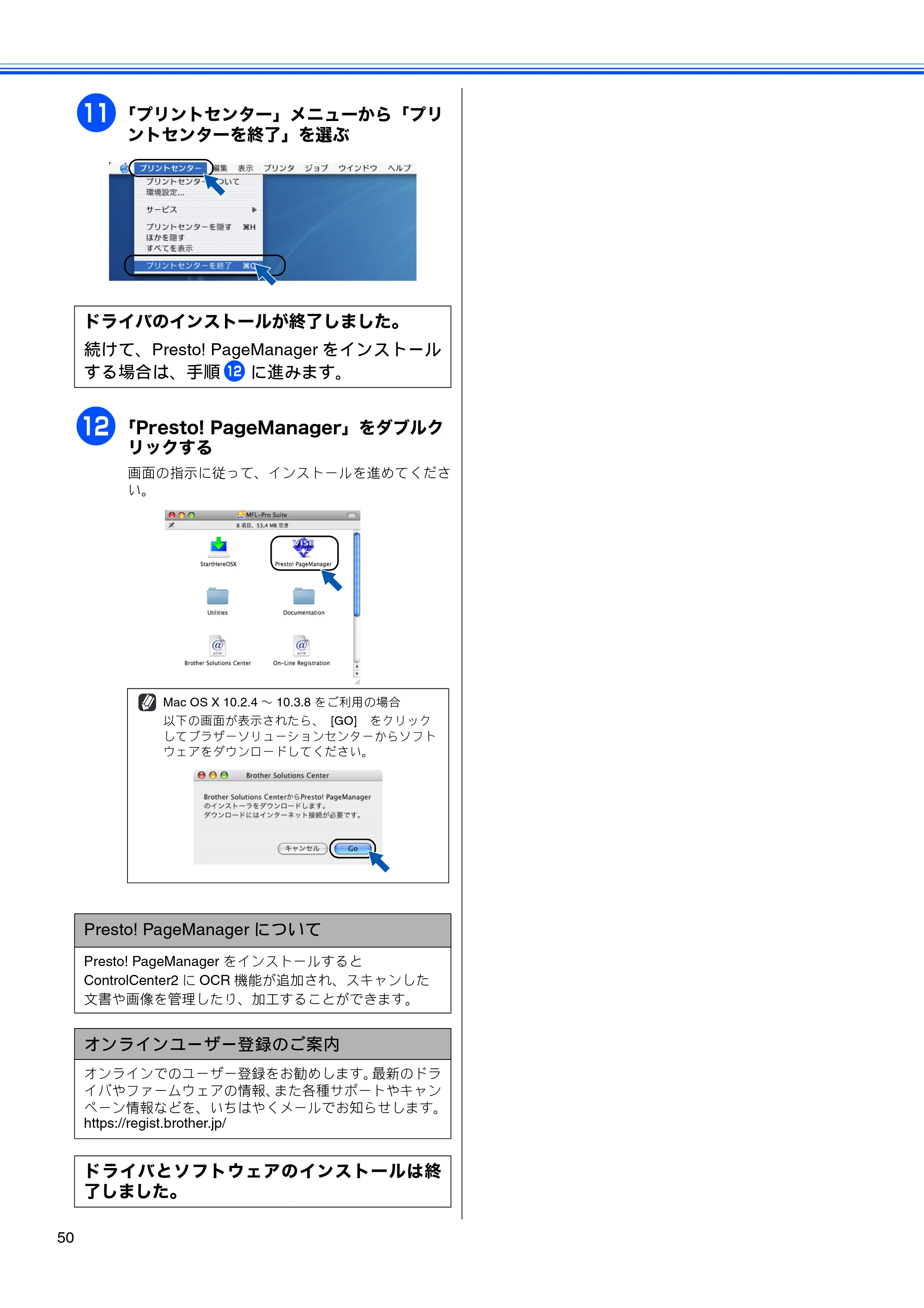 ブラザー MFC-6890CN かんたん設置ガイド — 原本ページ — 52ページ
