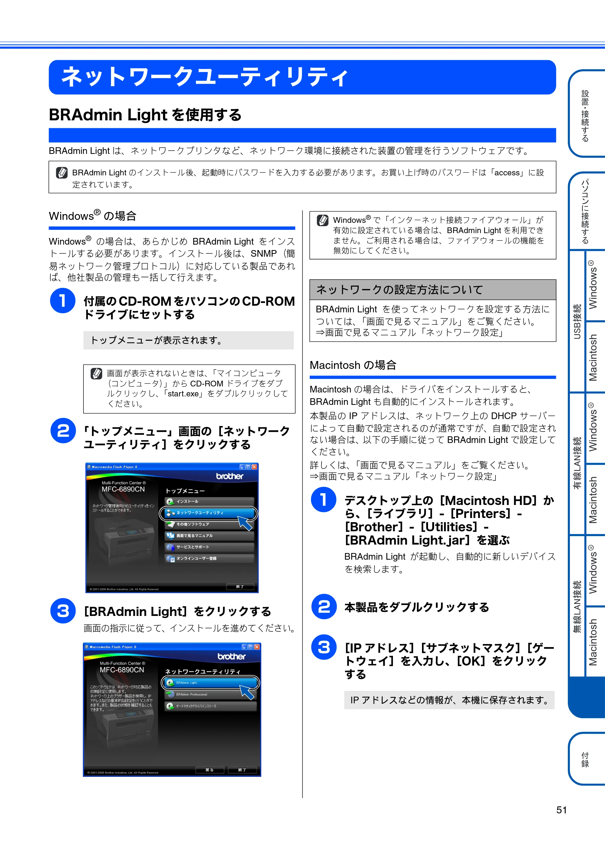 ブラザー MFC-6890CN かんたん設置ガイド — ネットワークユーティリティ — 原本ページ — 53ページ