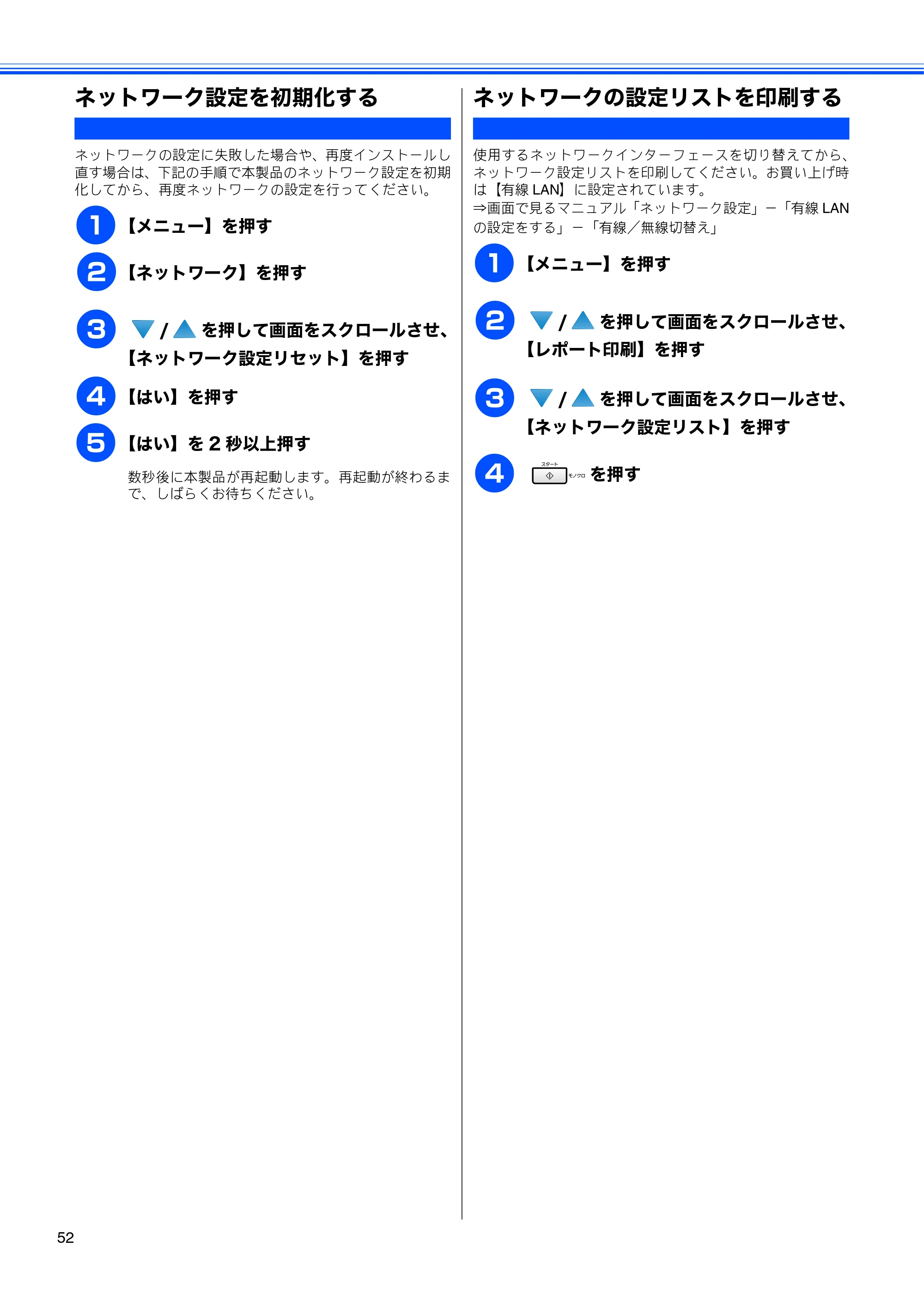 ブラザー MFC-6890CN かんたん設置ガイド — ネットワーク設定を初期化する — 原本ページ — 54ページ