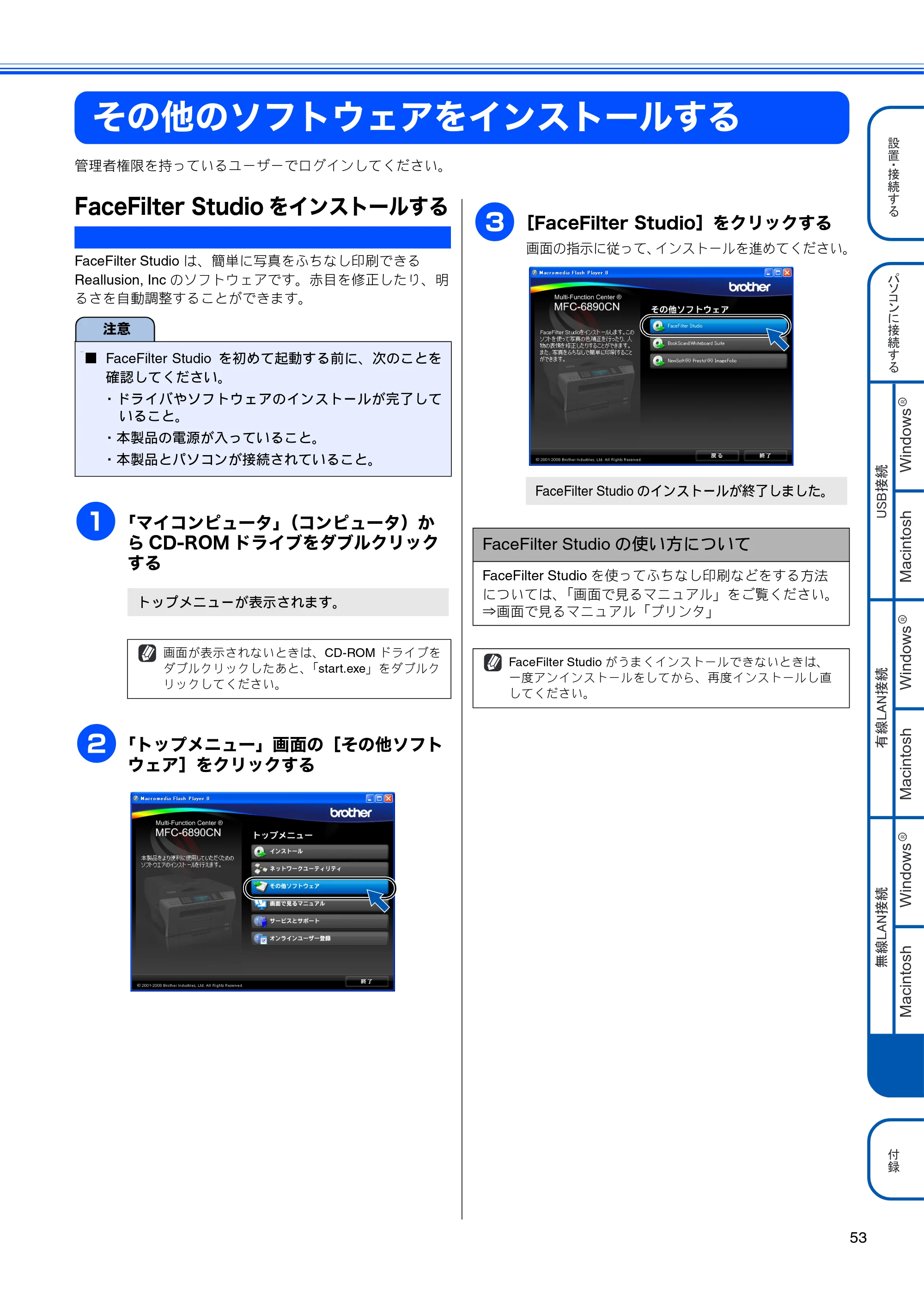 ブラザー MFC-6890CN かんたん設置ガイド — その他のソフトウェアをインストールする — 原本ページ — 55ページ