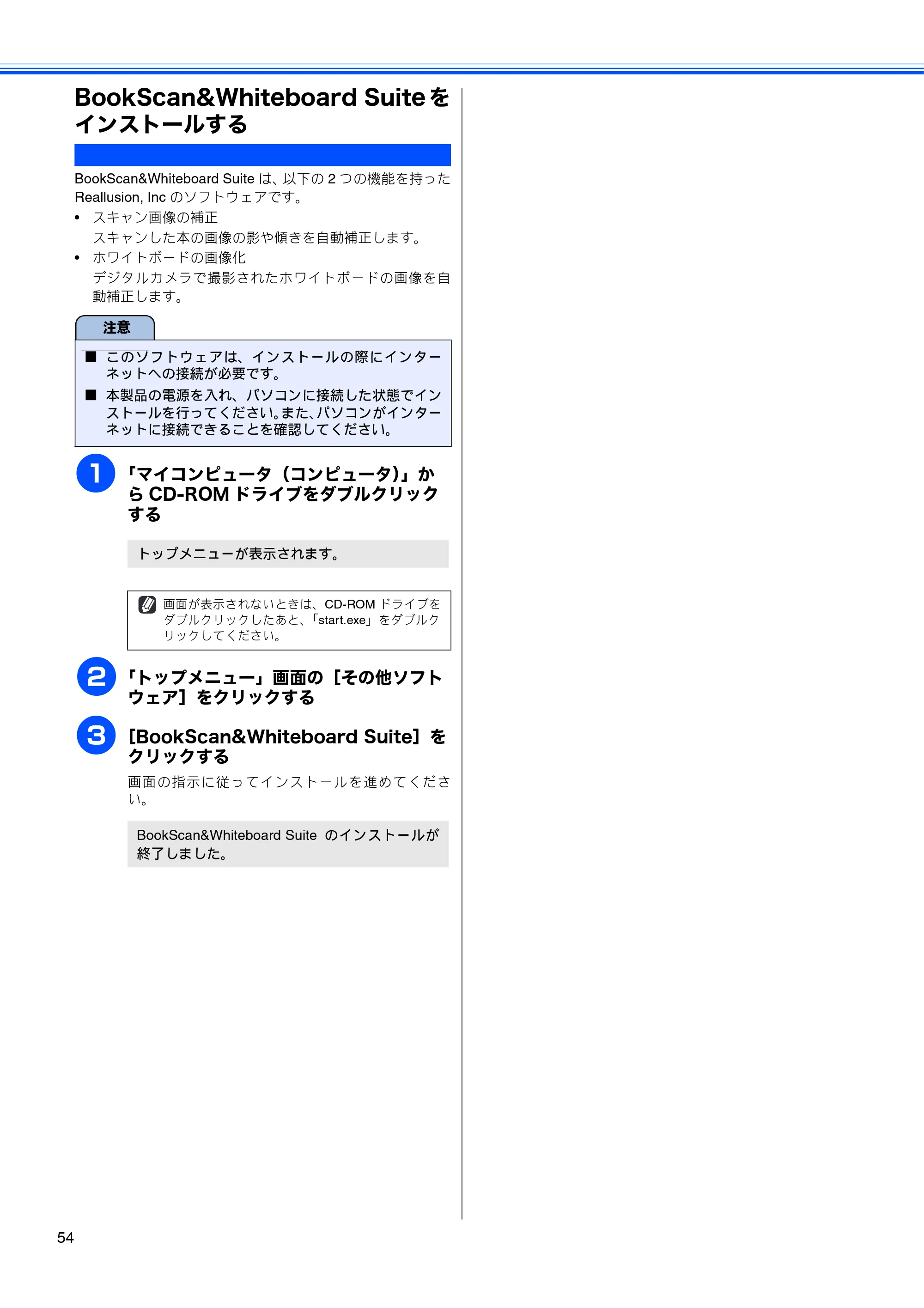 ブラザー MFC-6890CN かんたん設置ガイド — BookScan&Whiteboard Suiteをインストールする — 原本ページ — 56ページ