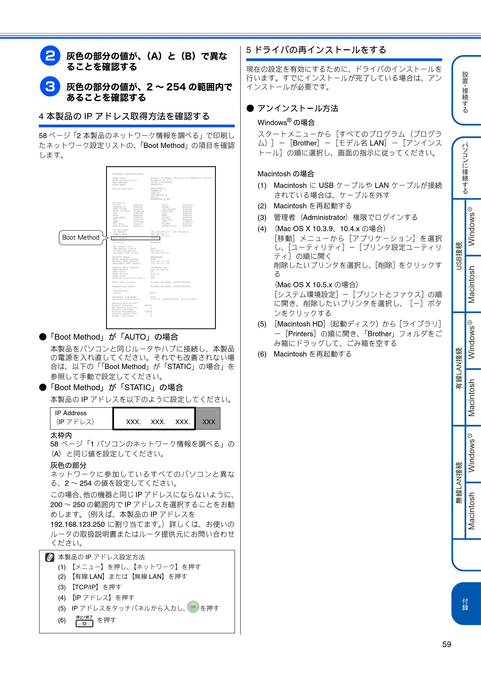 ブラザー MFC-6890CN かんたん設置ガイド — 原本ページ — 61ページ