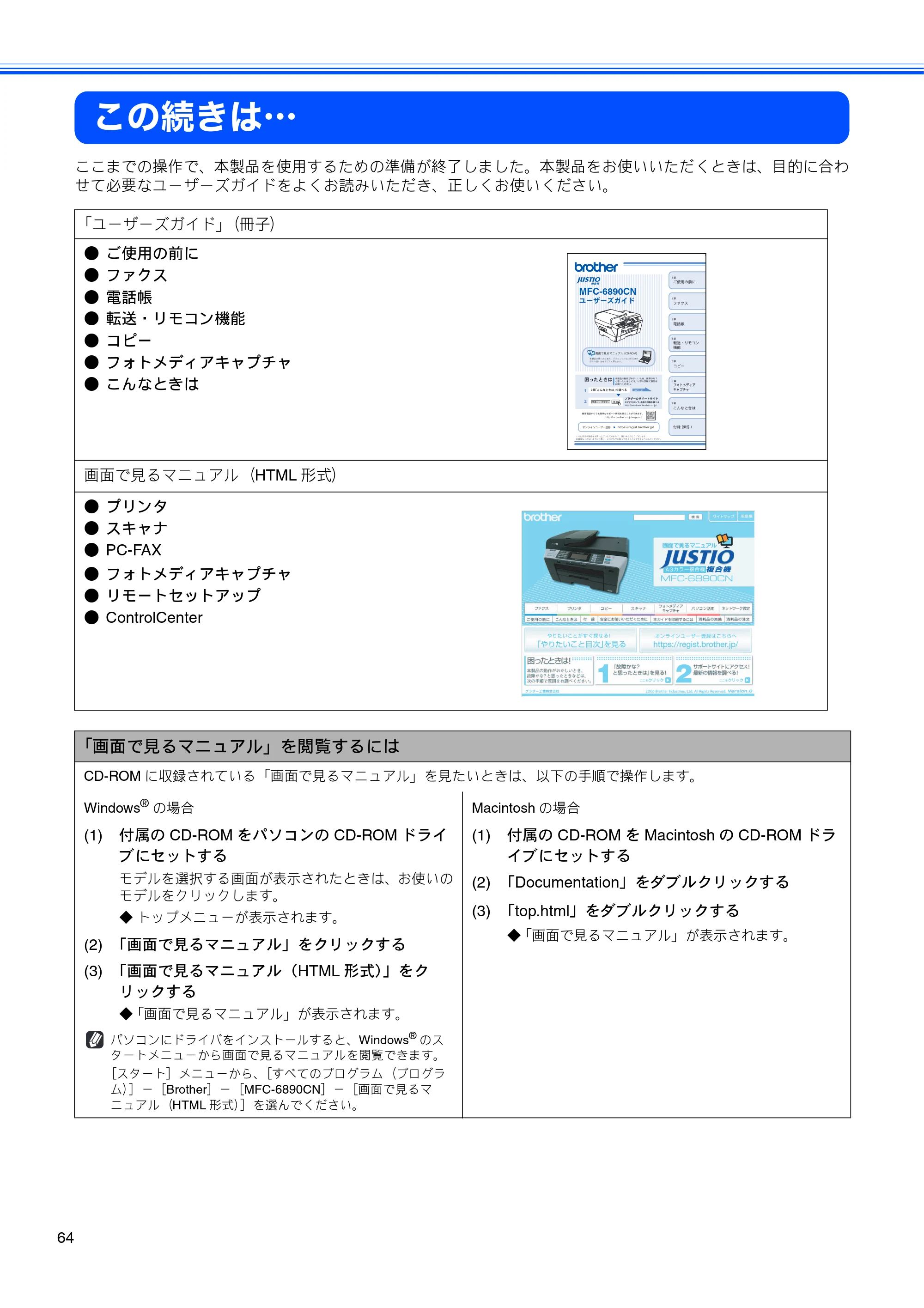 ブラザー MFC-6890CN かんたん設置ガイド — この続きは･･･ — 原本ページ — 66ページ