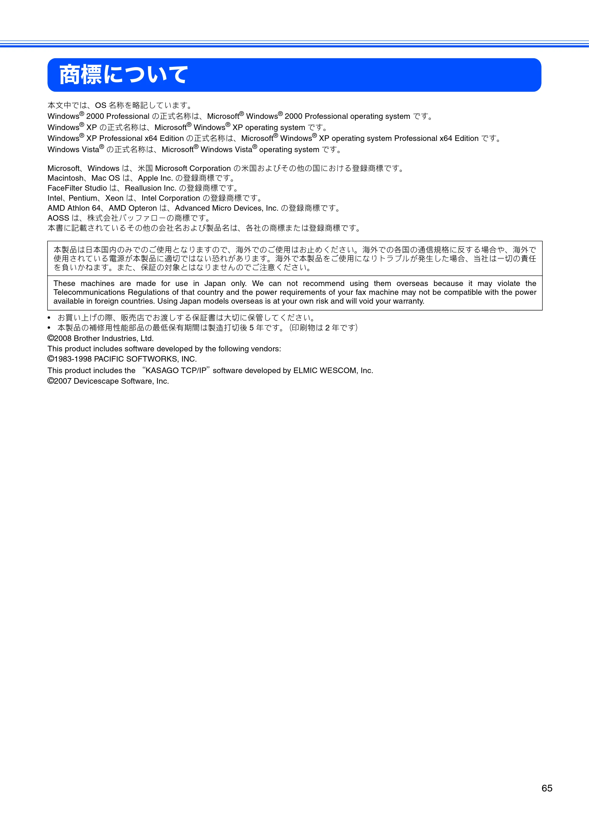 ブラザー MFC-6890CN かんたん設置ガイド — 商標について — 原本ページ — 67ページ