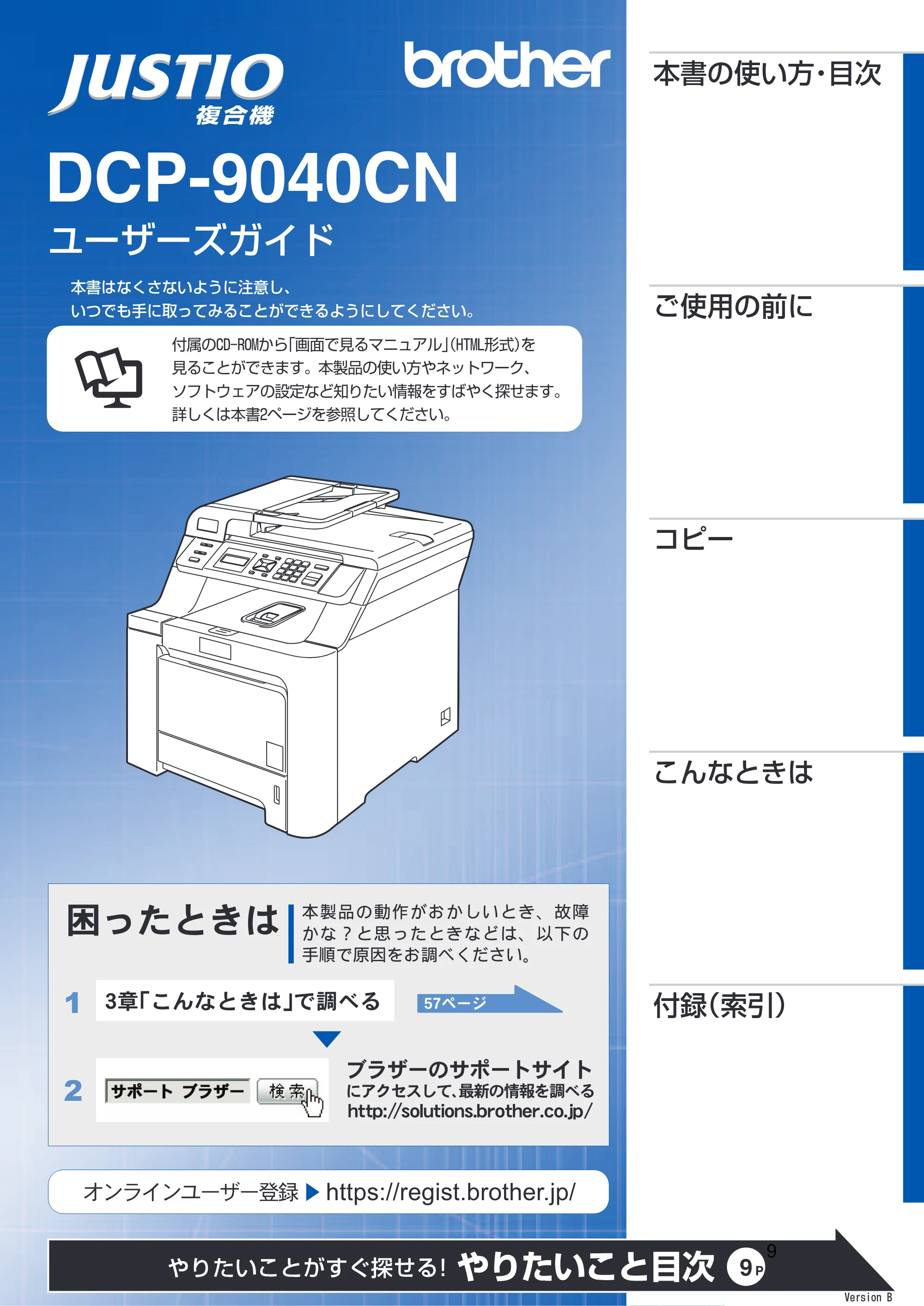 ブラザー DCP-9040CN 取扱説明書(本体) — DCP-9040CN ユーザーズガイド — 原本ページ — 1ページ