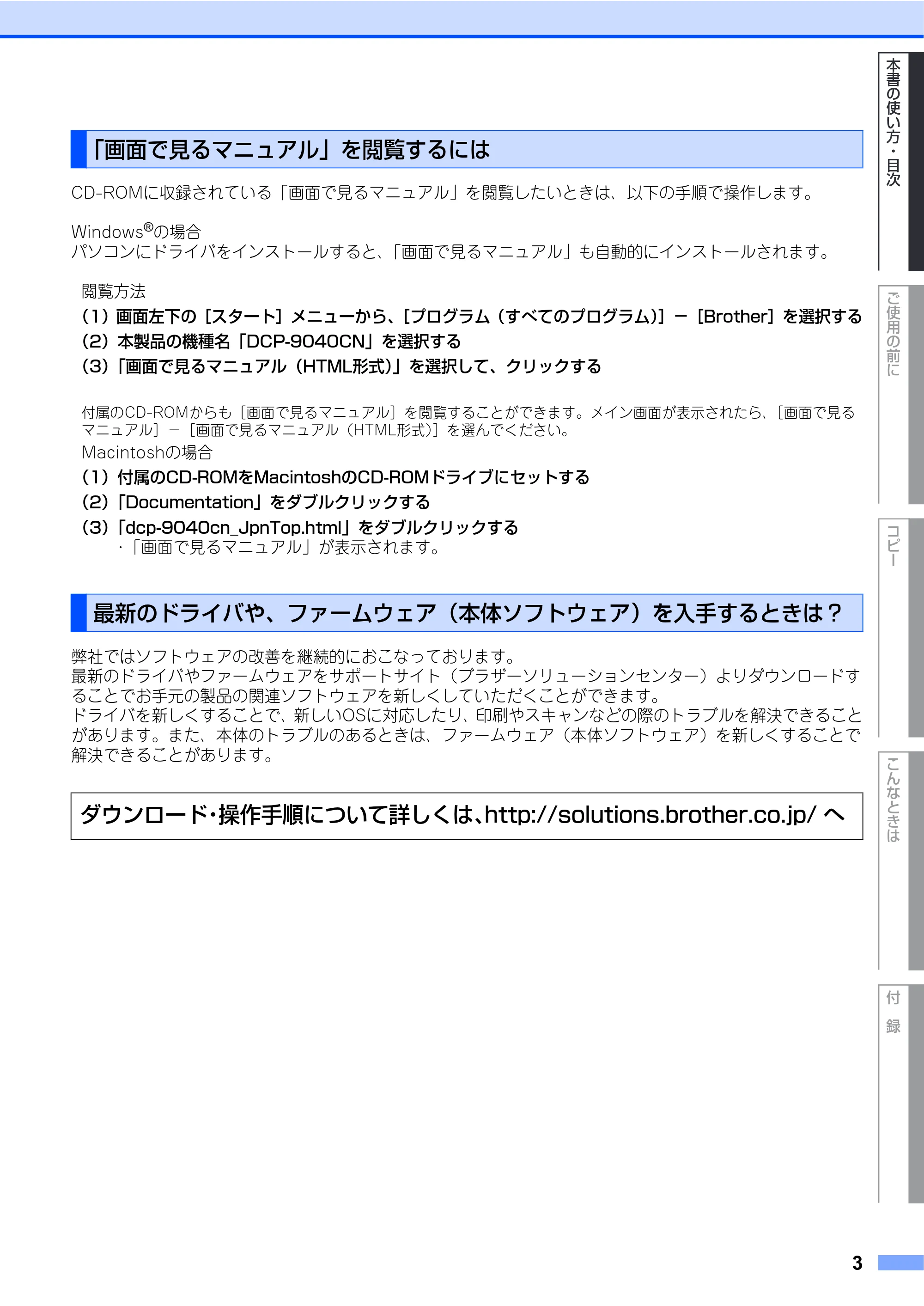ブラザー DCP-9040CN 取扱説明書(本体) — 「画面で見るマニュアル」を閲覧するには — 原本ページ — 3ページ