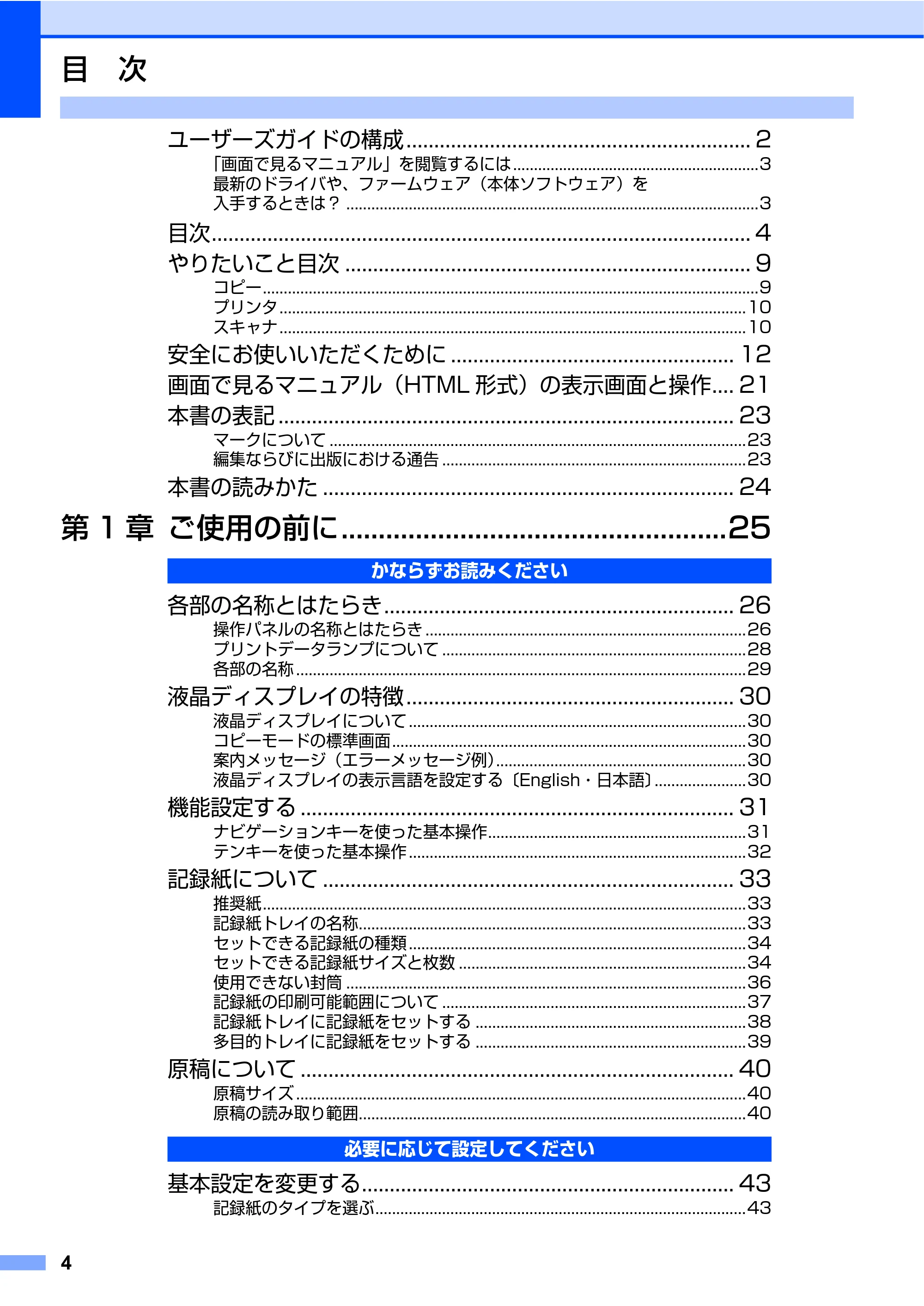 ブラザー DCP-9040CN 取扱説明書(本体) — 目次 — 原本ページ — 4ページ