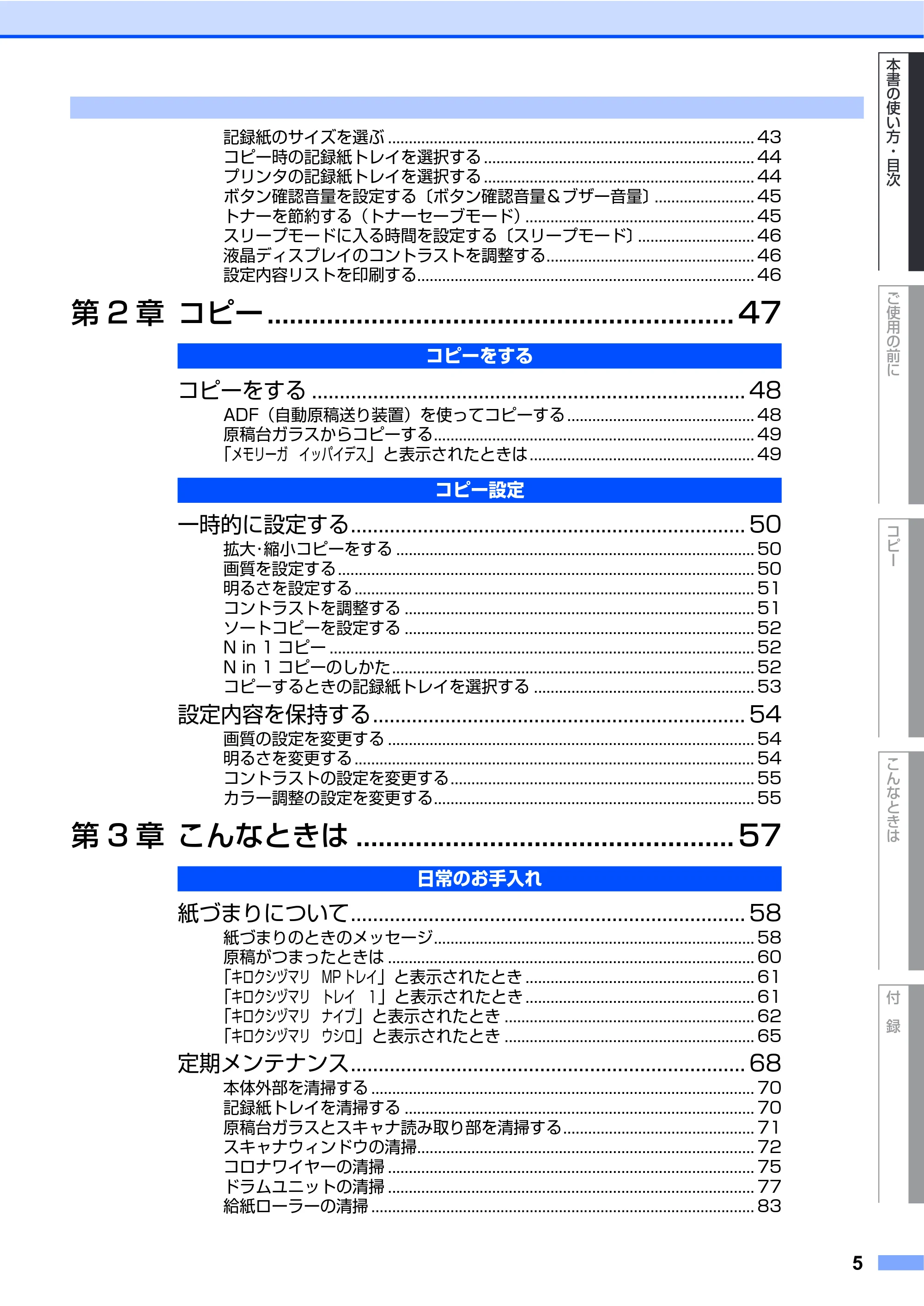 ブラザー DCP-9040CN 取扱説明書(本体) — 原本ページ — 5ページ