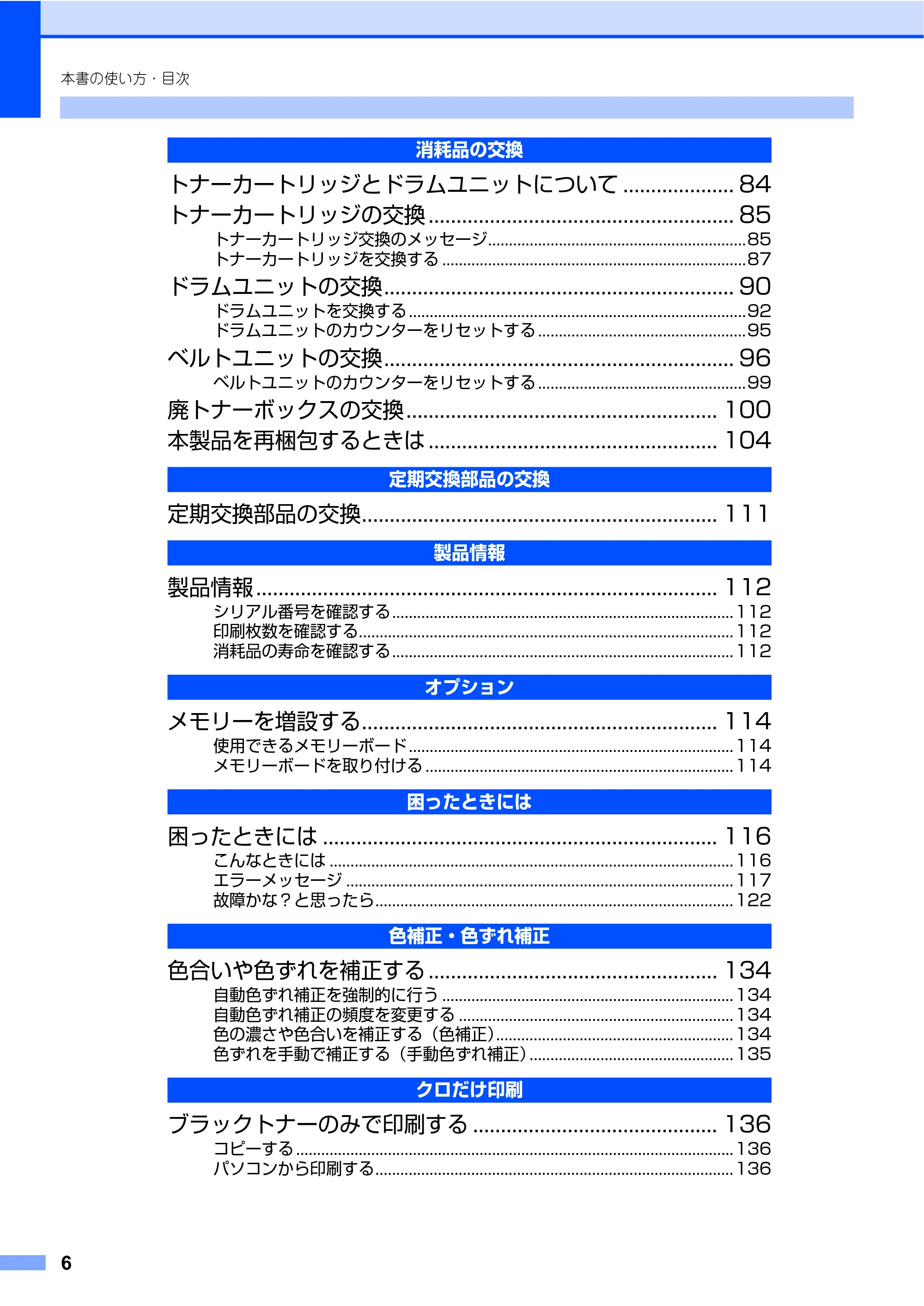 ブラザー DCP-9040CN 取扱説明書(本体) — 原本ページ — 6ページ