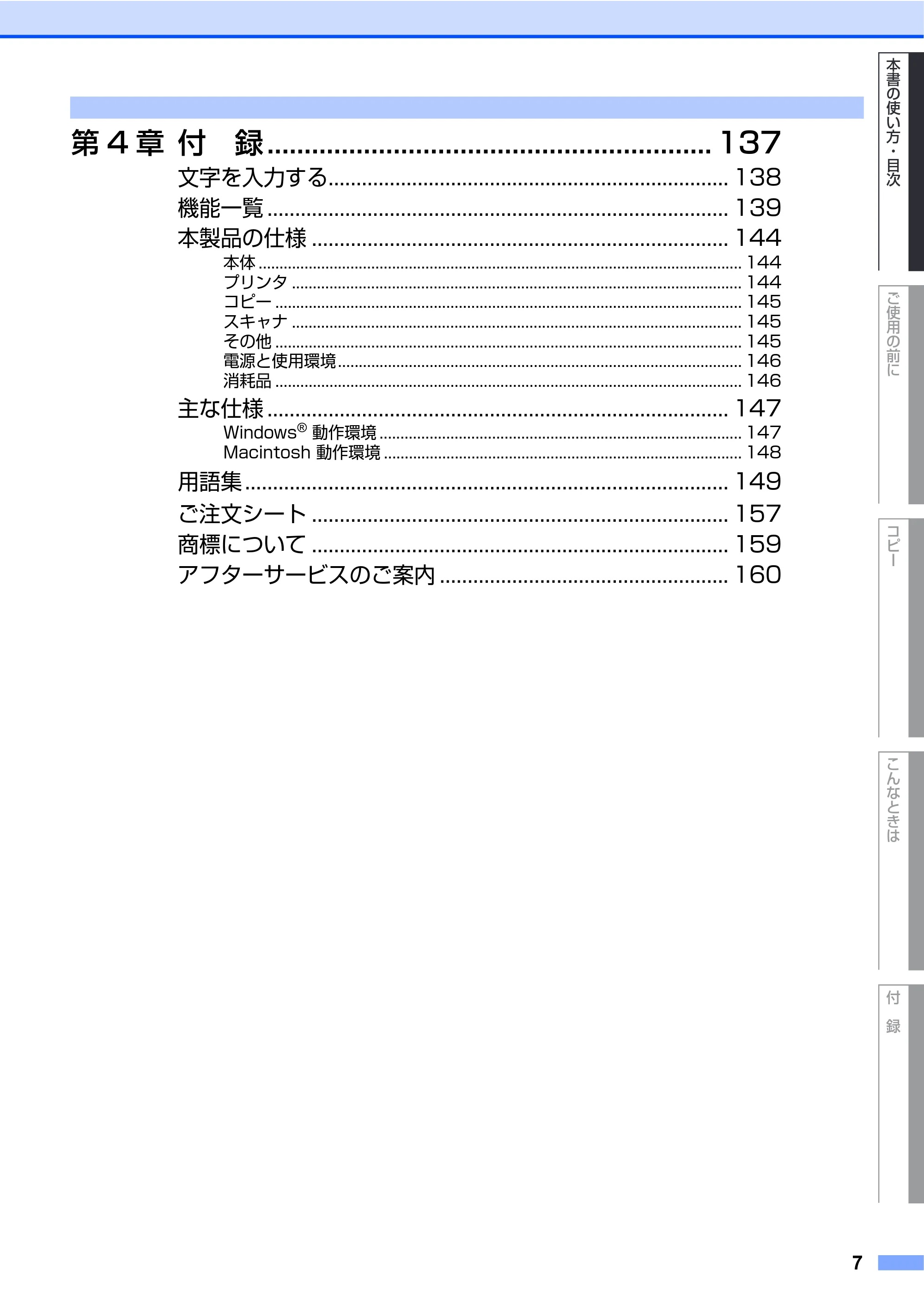 ブラザー DCP-9040CN 取扱説明書(本体) — 原本ページ — 7ページ