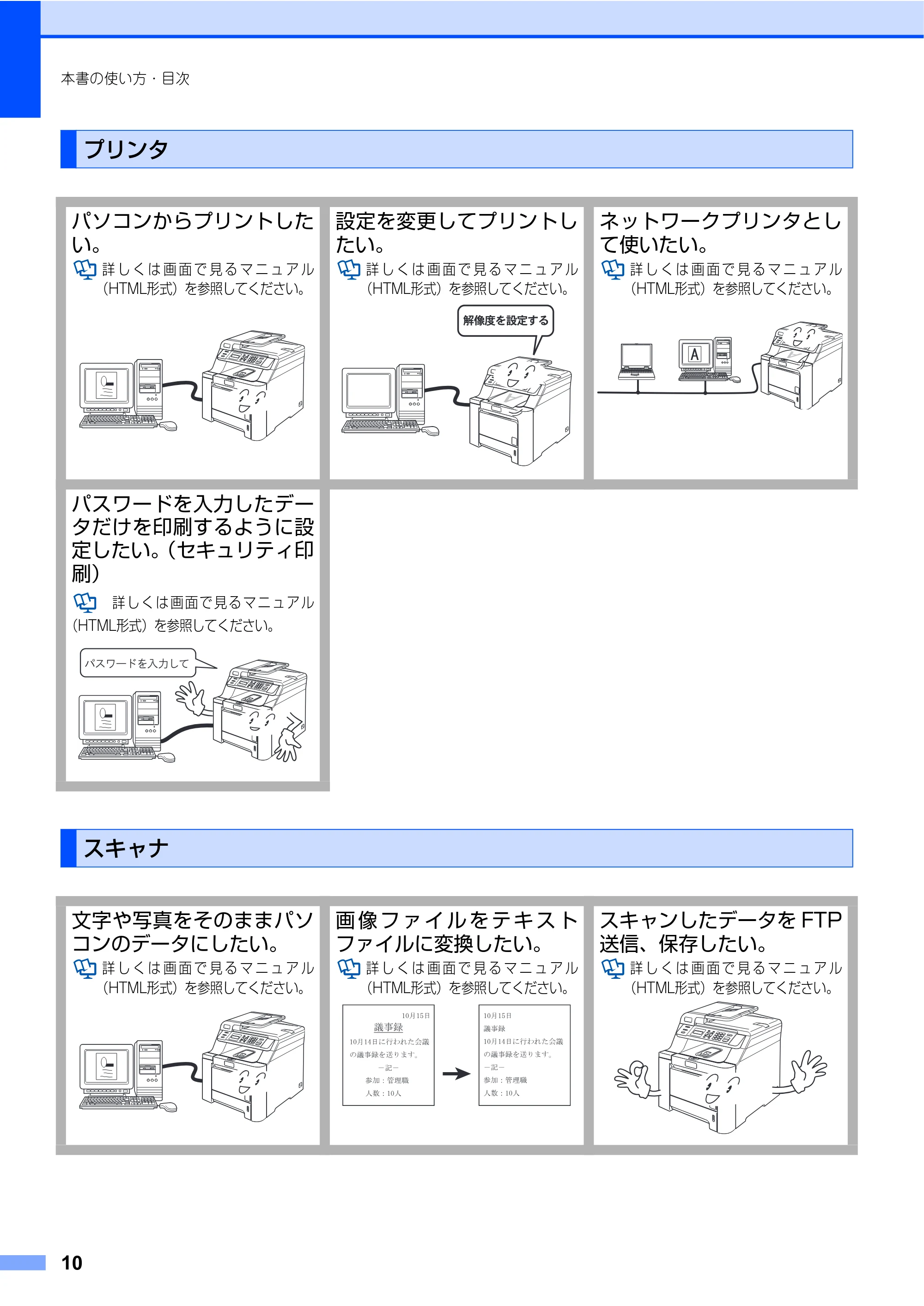 ブラザー DCP-9040CN 取扱説明書(本体) — プリンタ — 原本ページ — 10ページ