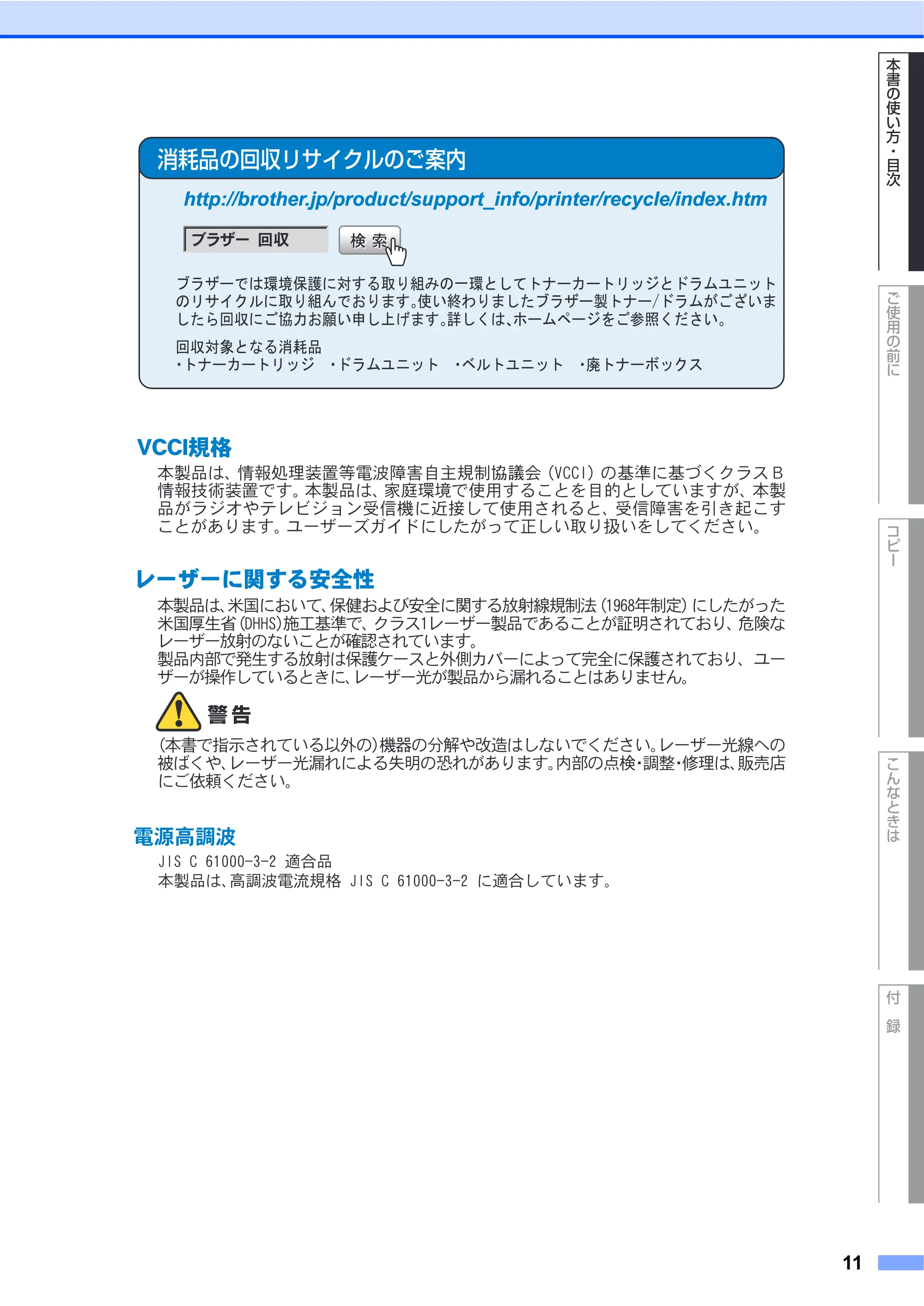 ブラザー DCP-9040CN 取扱説明書(本体) — 原本ページ — 11ページ