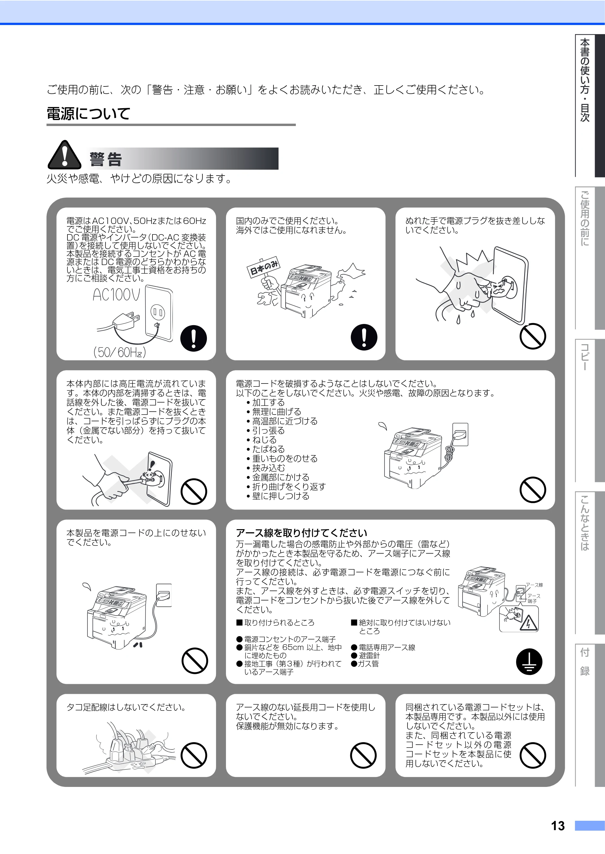 ブラザー DCP-9040CN 取扱説明書(本体) — 原本ページ — 13ページ